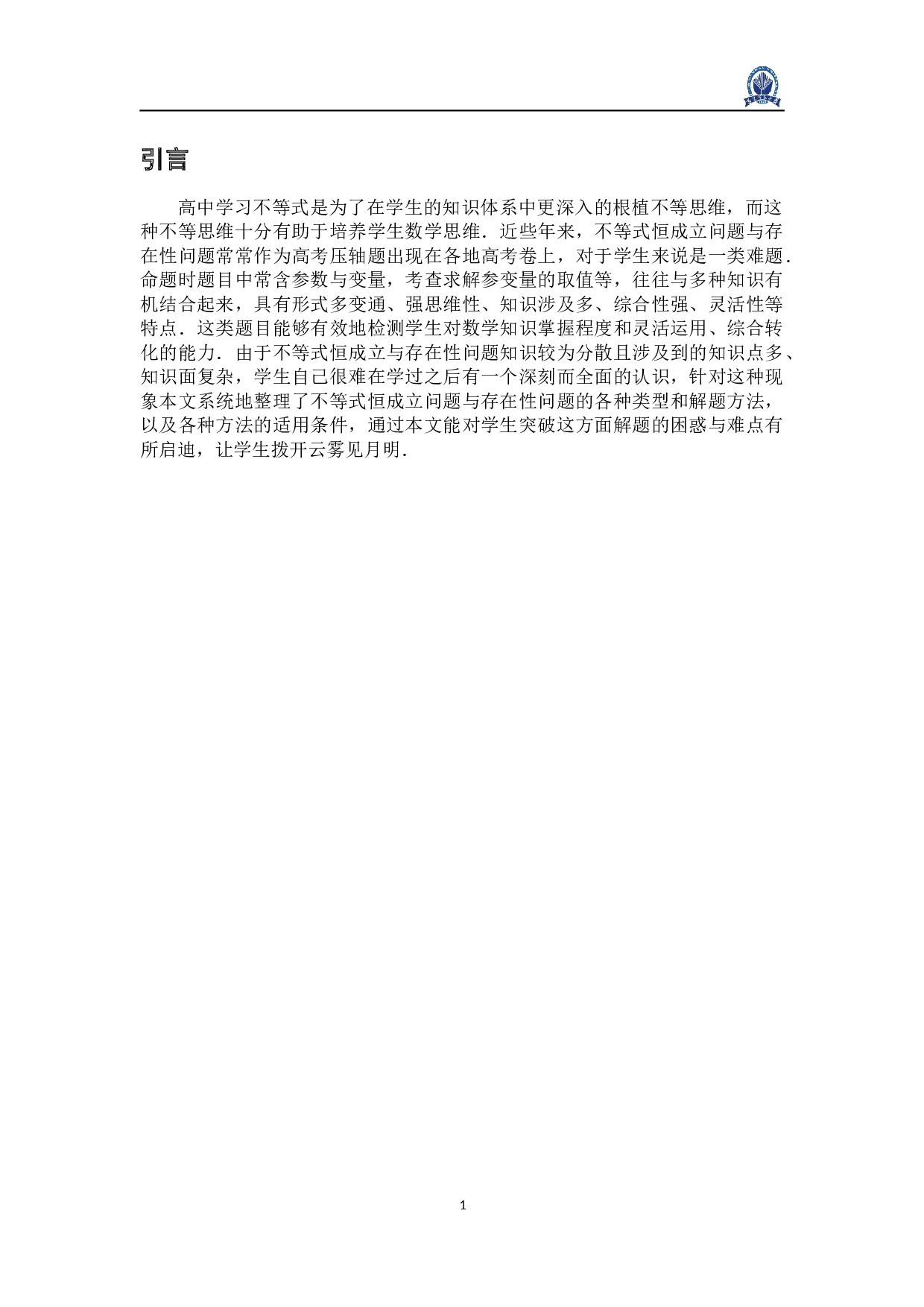 不等式恒成立问题与存在性问题-8187字.docx 第5页