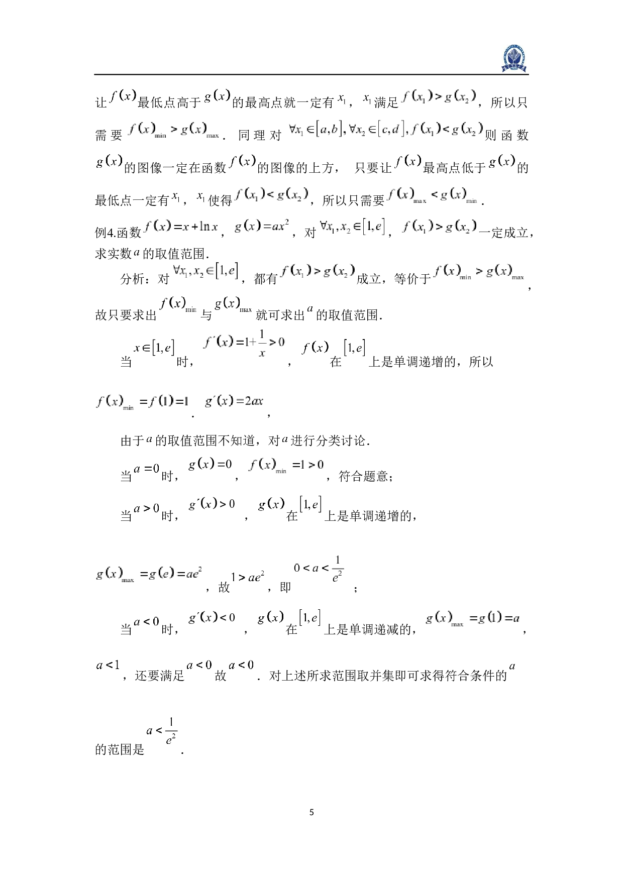 不等式恒成立问题与存在性问题-8187字.docx 第9页