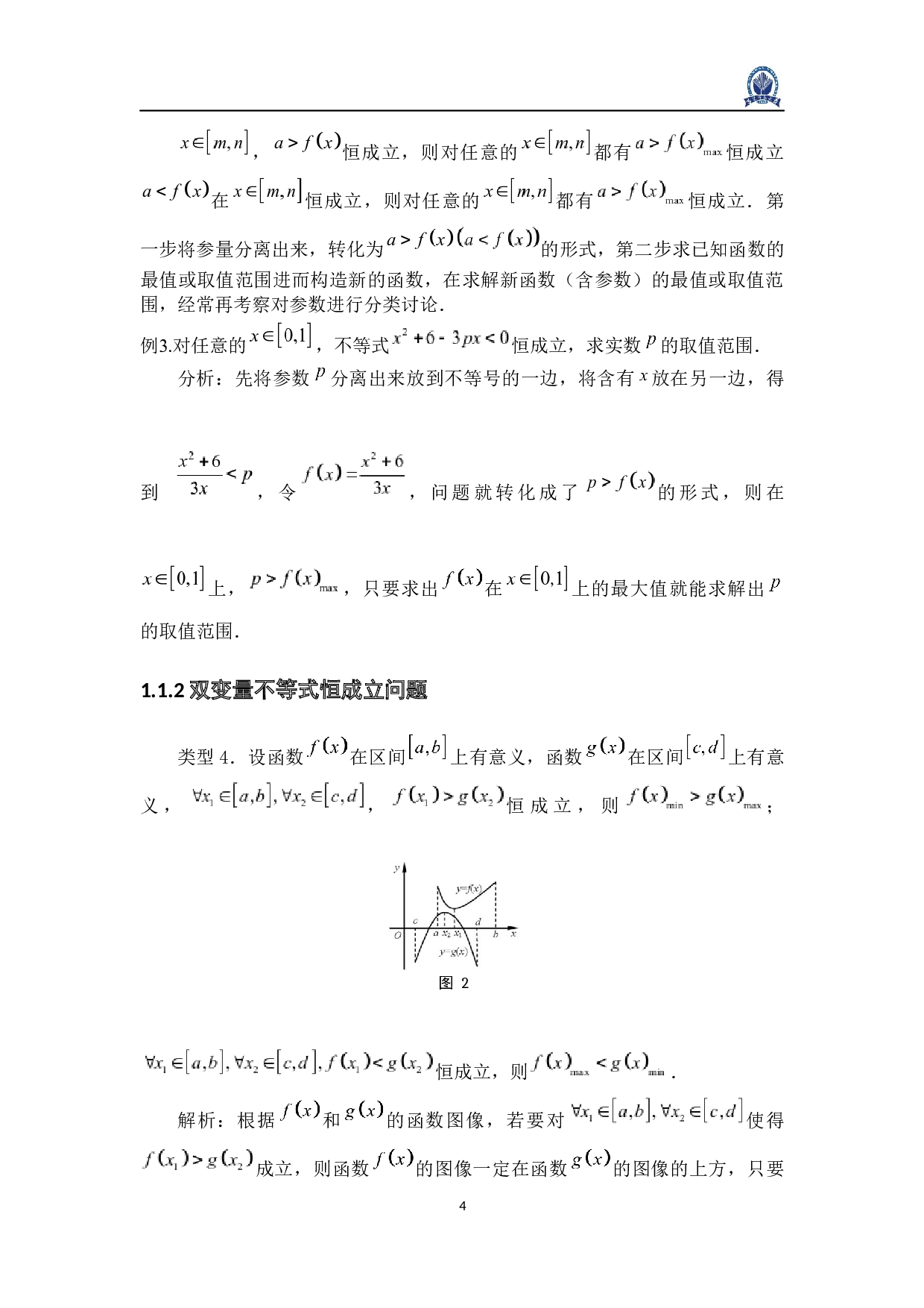 不等式恒成立问题与存在性问题-8187字.docx 第8页