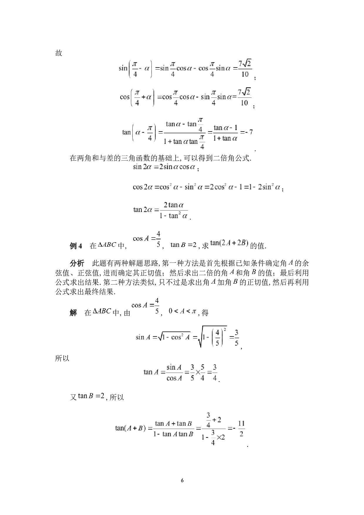三角函数及其应用-5723字.docx 第9页