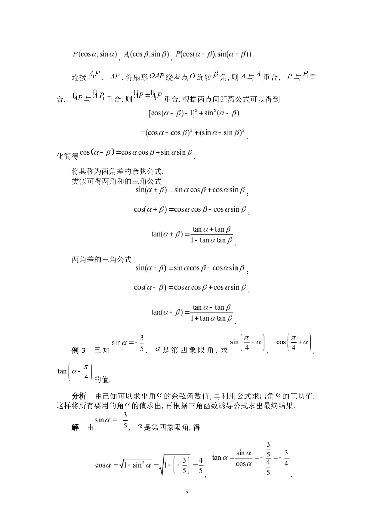 三角函数及其应用-5723字.docx 第8页