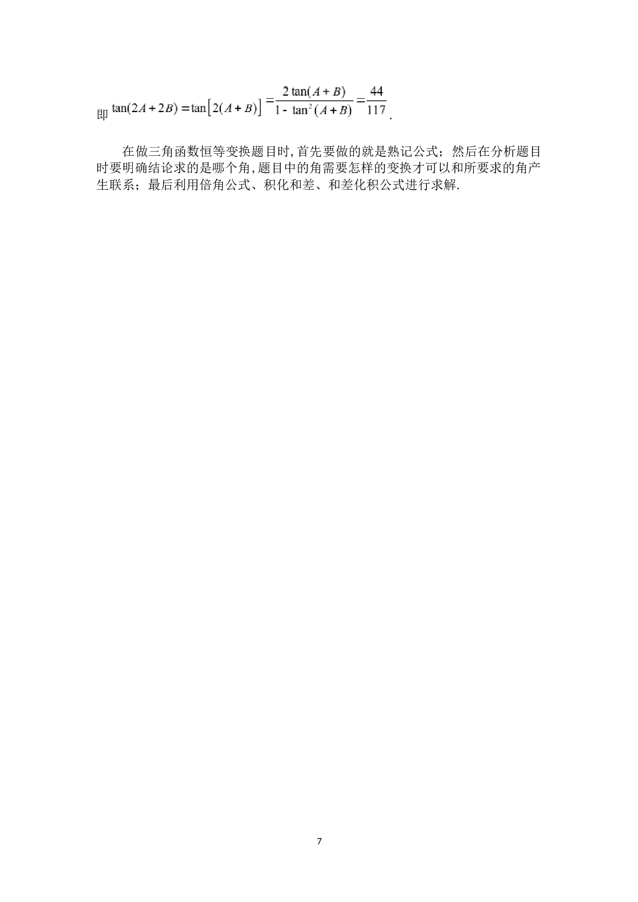 三角函数及其应用-5723字.docx 第10页