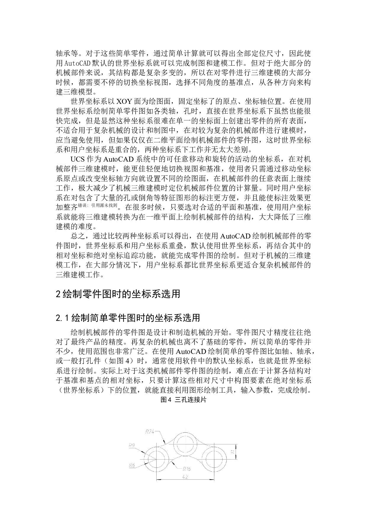 机械三维建模中坐标系的选用-6020字.docx 第8页
