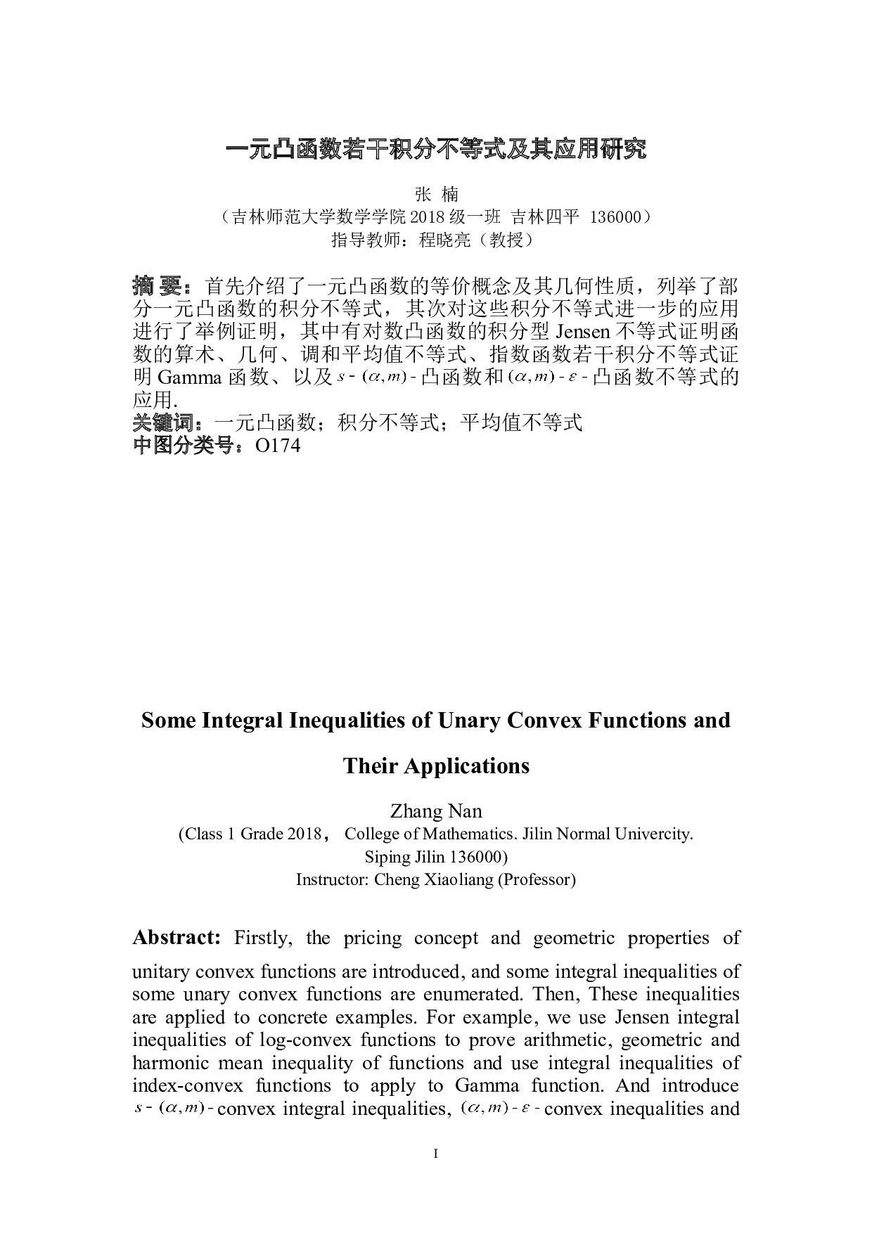一元凸函数若干积分不等式及其应用研究-6716字.doc 第1页