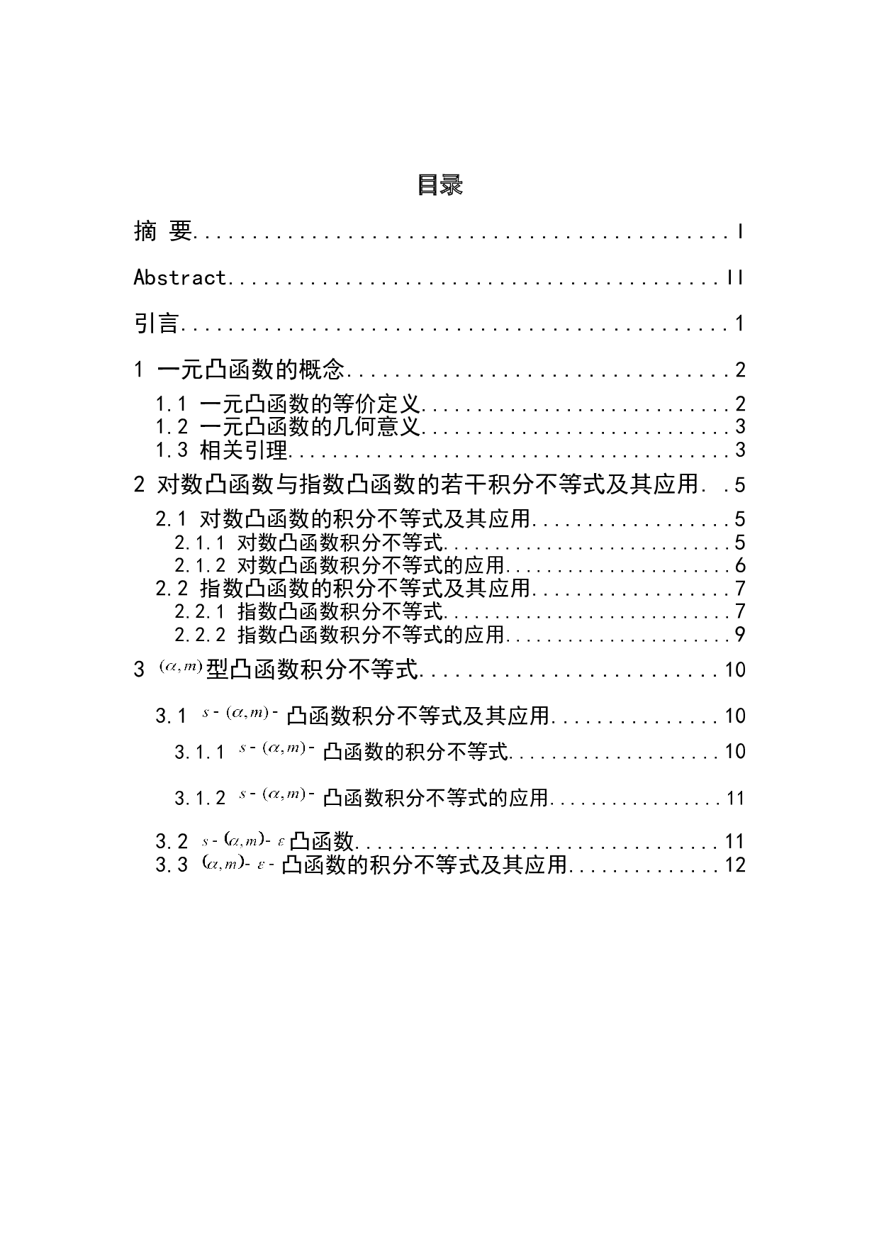 一元凸函数若干积分不等式及其应用研究-6716字.doc 第3页