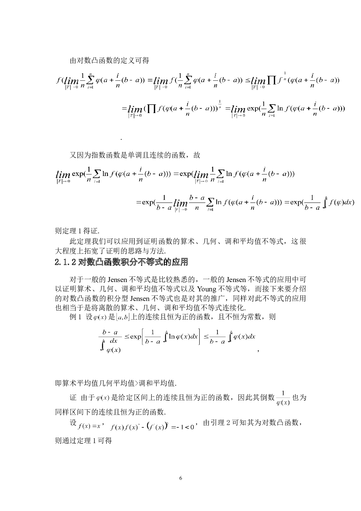 一元凸函数若干积分不等式及其应用研究-6716字.doc 第10页