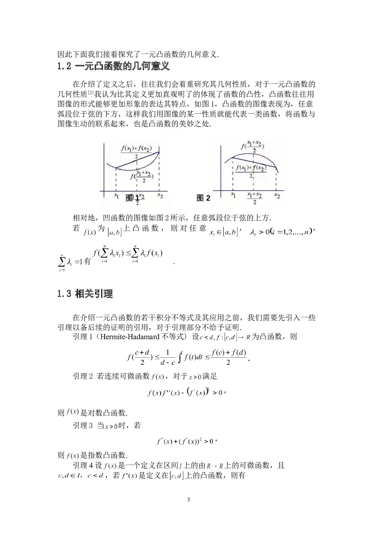 一元凸函数若干积分不等式及其应用研究-6716字.doc 第7页