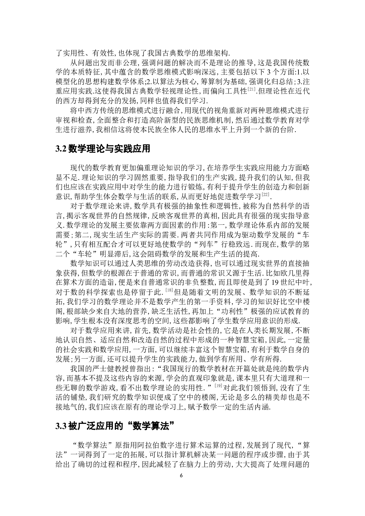 《九章算术》视角下基础教育中培养学生数学建模思想和应用意识的研究-14058字.docx 第10页