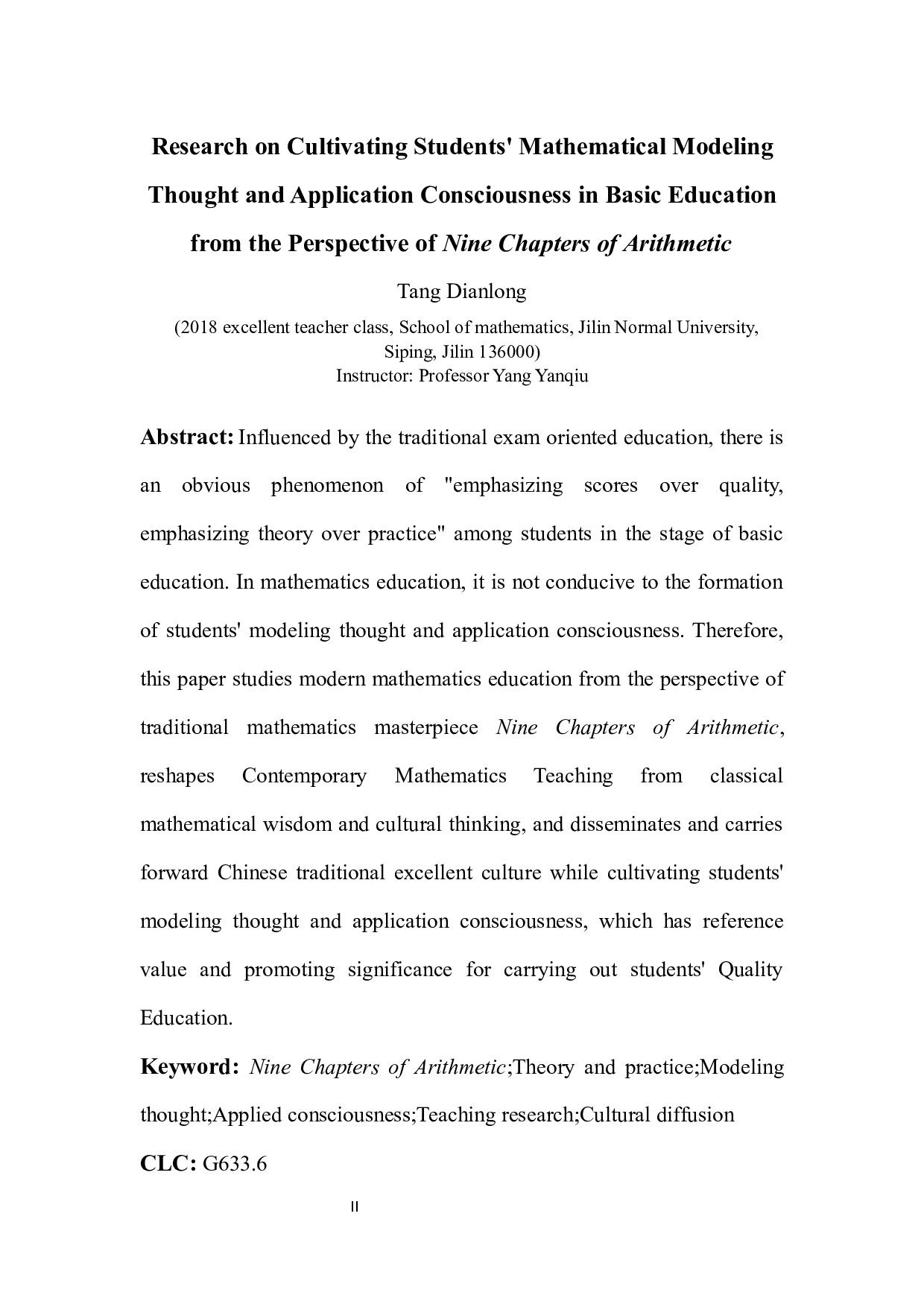 《九章算术》视角下基础教育中培养学生数学建模思想和应用意识的研究-14058字.docx 第2页