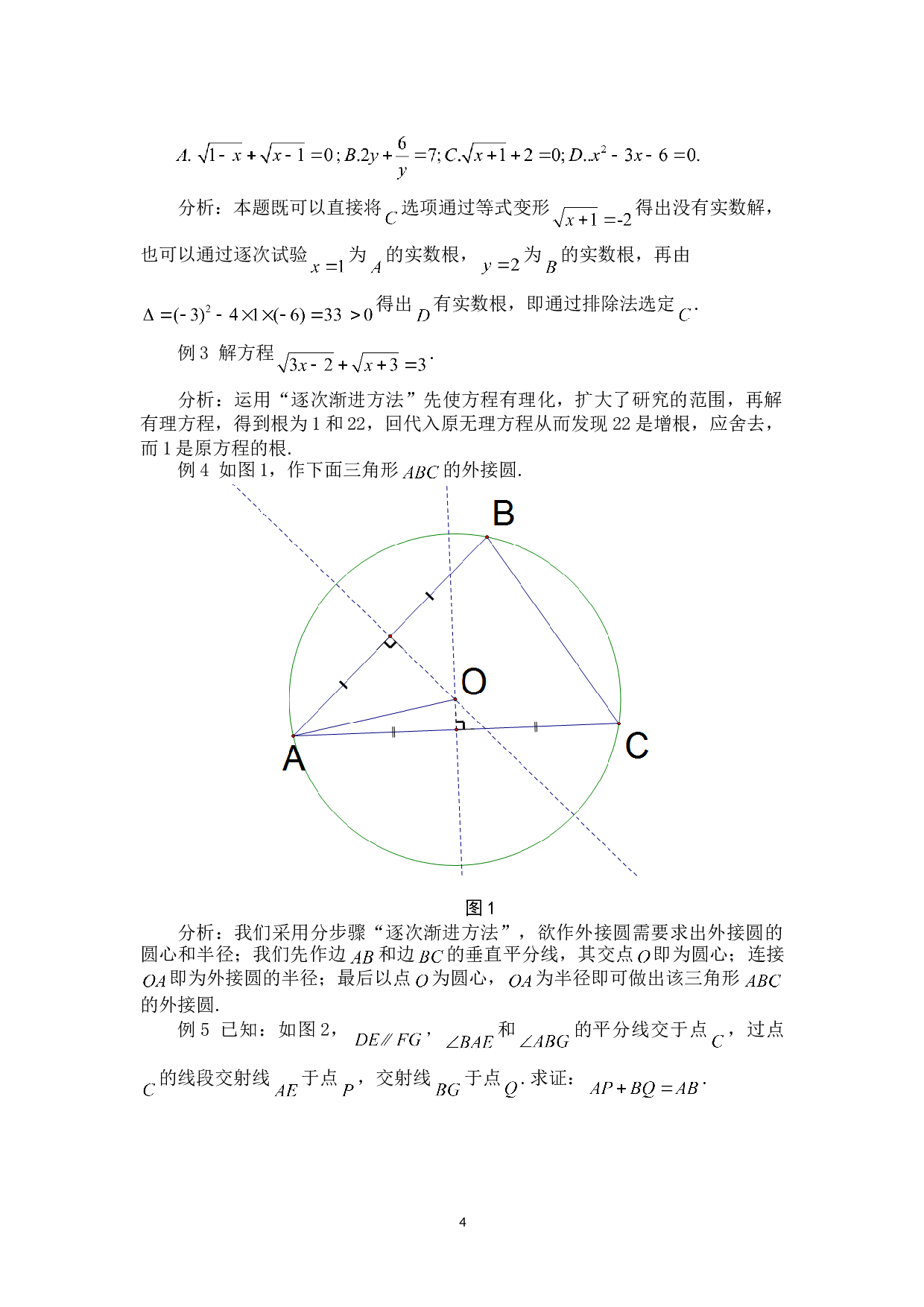 逐次渐进方法在初中数学教学中的应用-6516字.doc 第7页