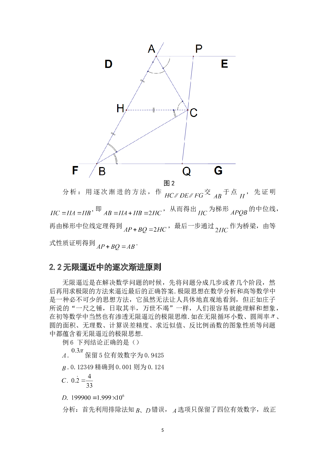 逐次渐进方法在初中数学教学中的应用-6516字.doc 第8页