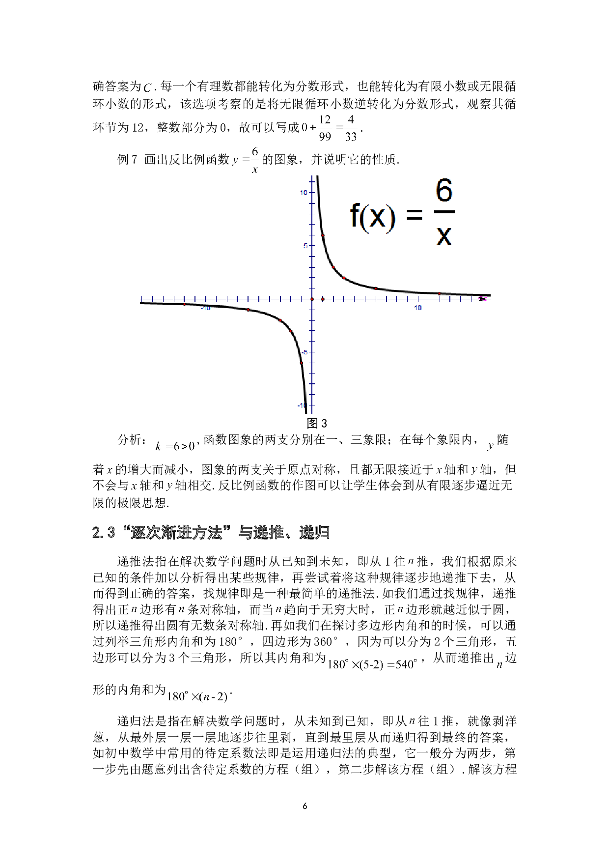 逐次渐进方法在初中数学教学中的应用-6516字.doc 第9页