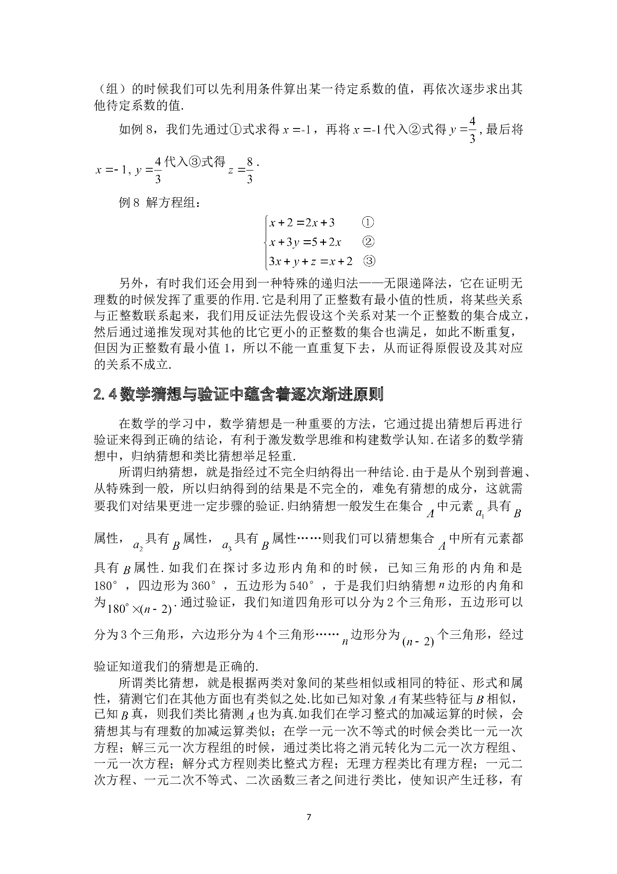逐次渐进方法在初中数学教学中的应用-6516字.doc 第10页