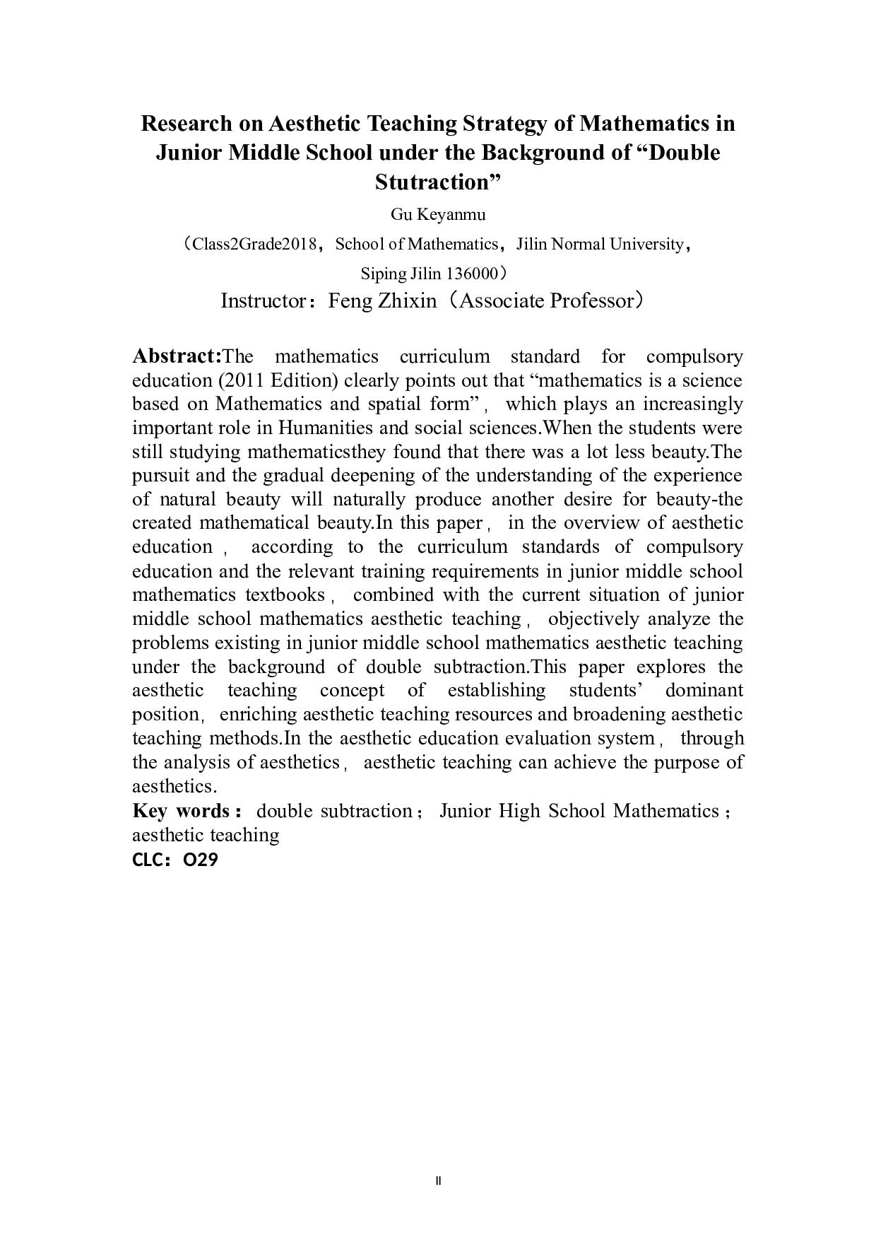 &ldquo;双减&rdquo;背景下初中数学审美教学策略研究-7765字.doc 第2页