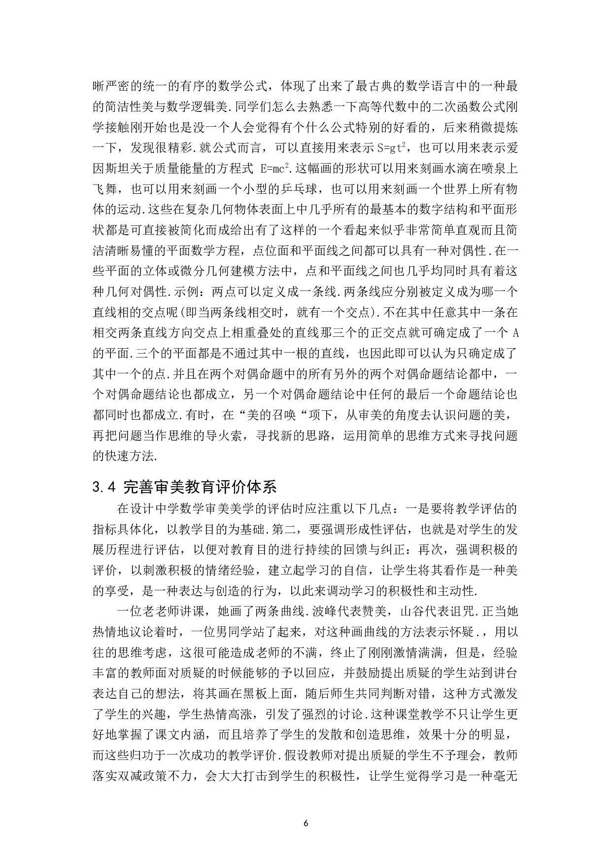 &ldquo;双减&rdquo;背景下初中数学审美教学策略研究-7765字.doc 第9页