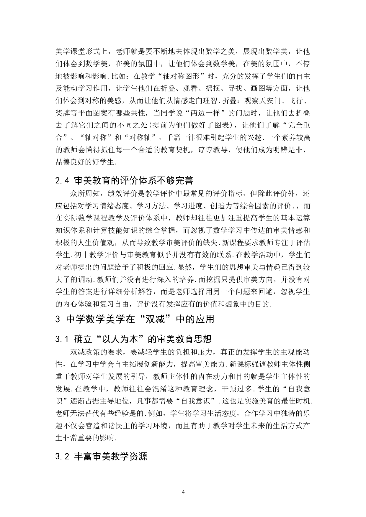 &ldquo;双减&rdquo;背景下初中数学审美教学策略研究-7765字.doc 第7页