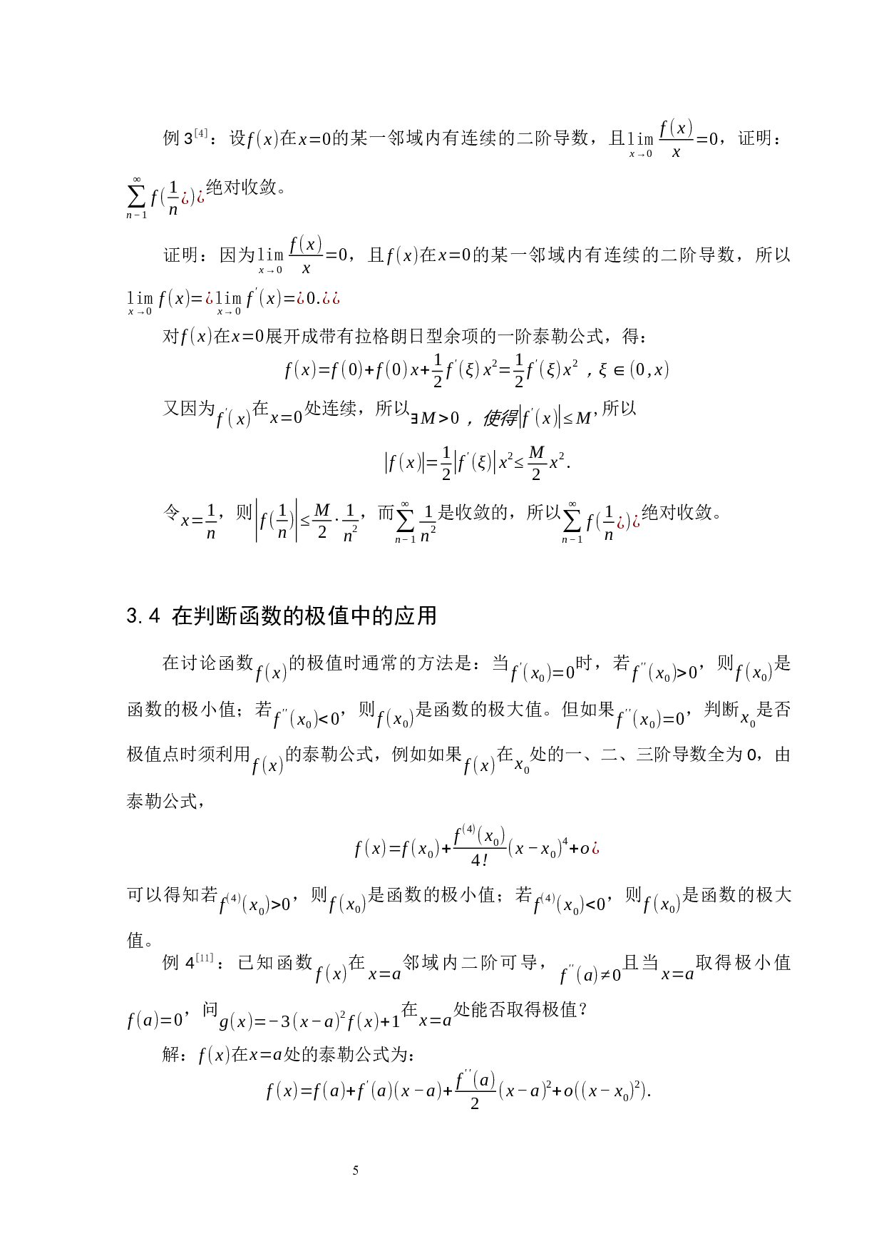 浅谈泰勒公式及其应用-9324字.docx 第9页