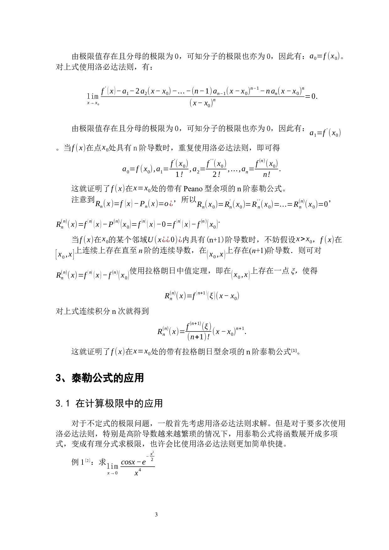 浅谈泰勒公式及其应用-9324字.docx 第7页