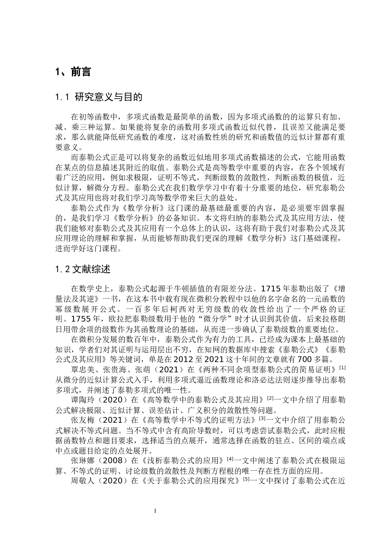 浅谈泰勒公式及其应用-9324字.docx 第5页