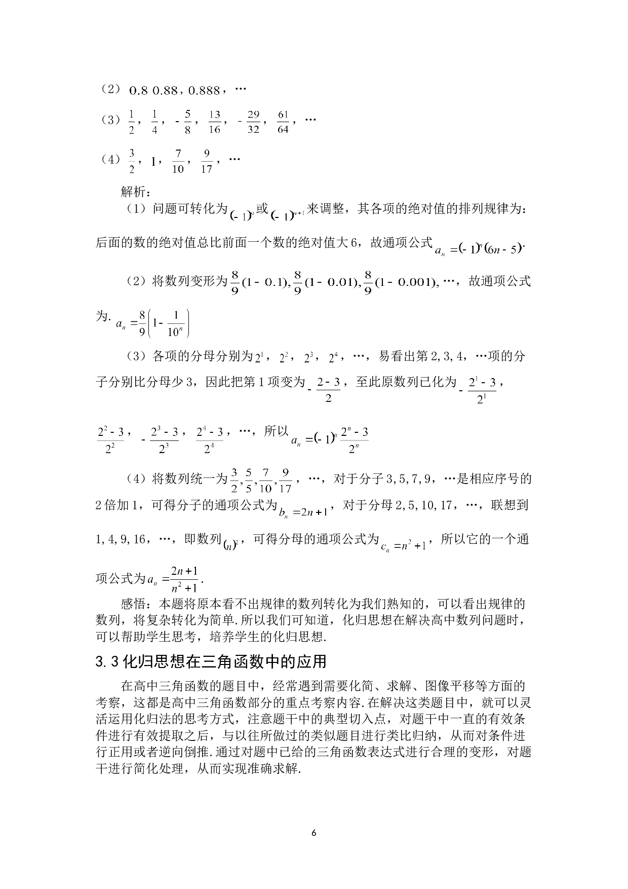 化归思想在高中数学教学中的应用-5954字.doc 第10页