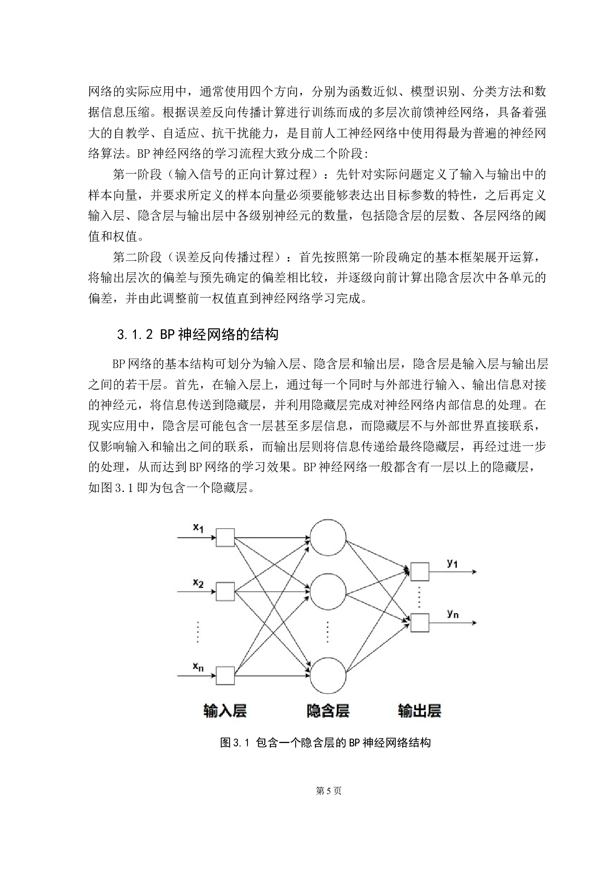BP和BP神经网络的广州市空气质量预测对比分析-13799字.docx 第9页