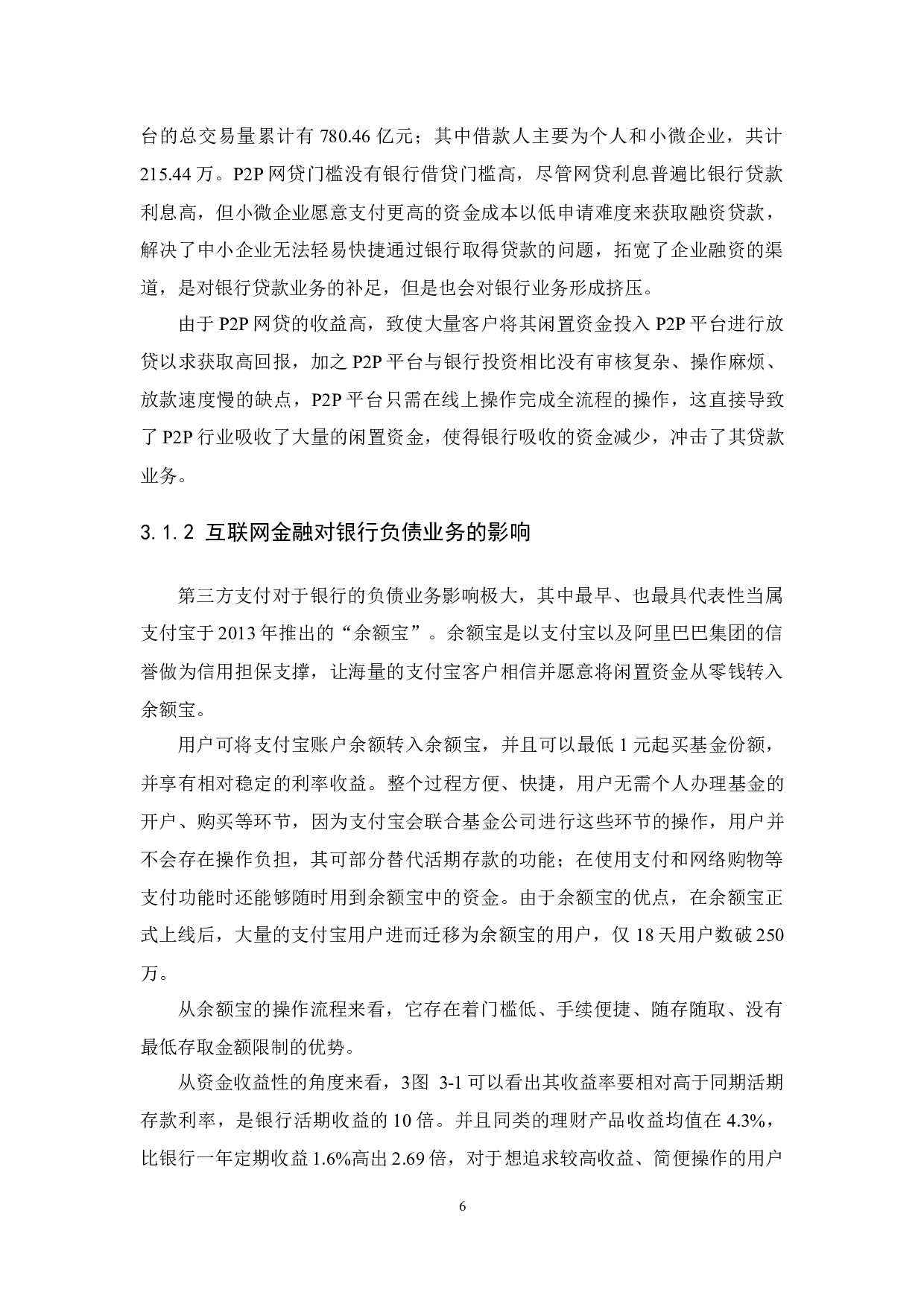 互联网金融对商业银行数字化转型的借鉴分析-9616字.docx 第9页