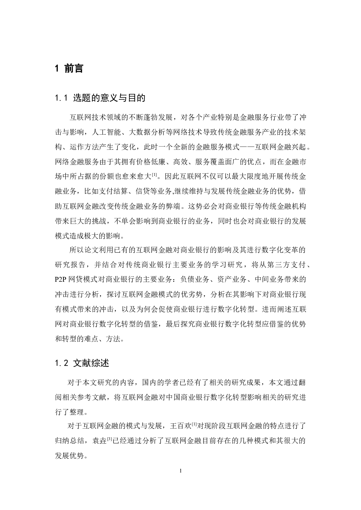 互联网金融对商业银行数字化转型的借鉴分析-9616字.docx 第4页