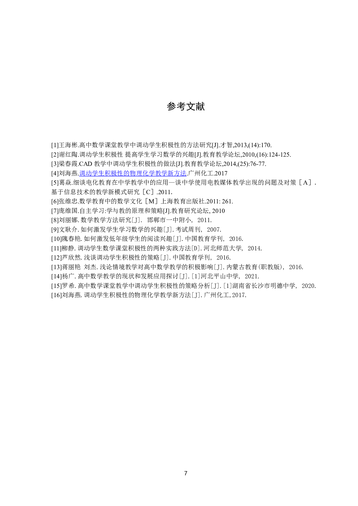 关于数学课堂如何调动学生积极性的探讨-8038字.doc 第9页