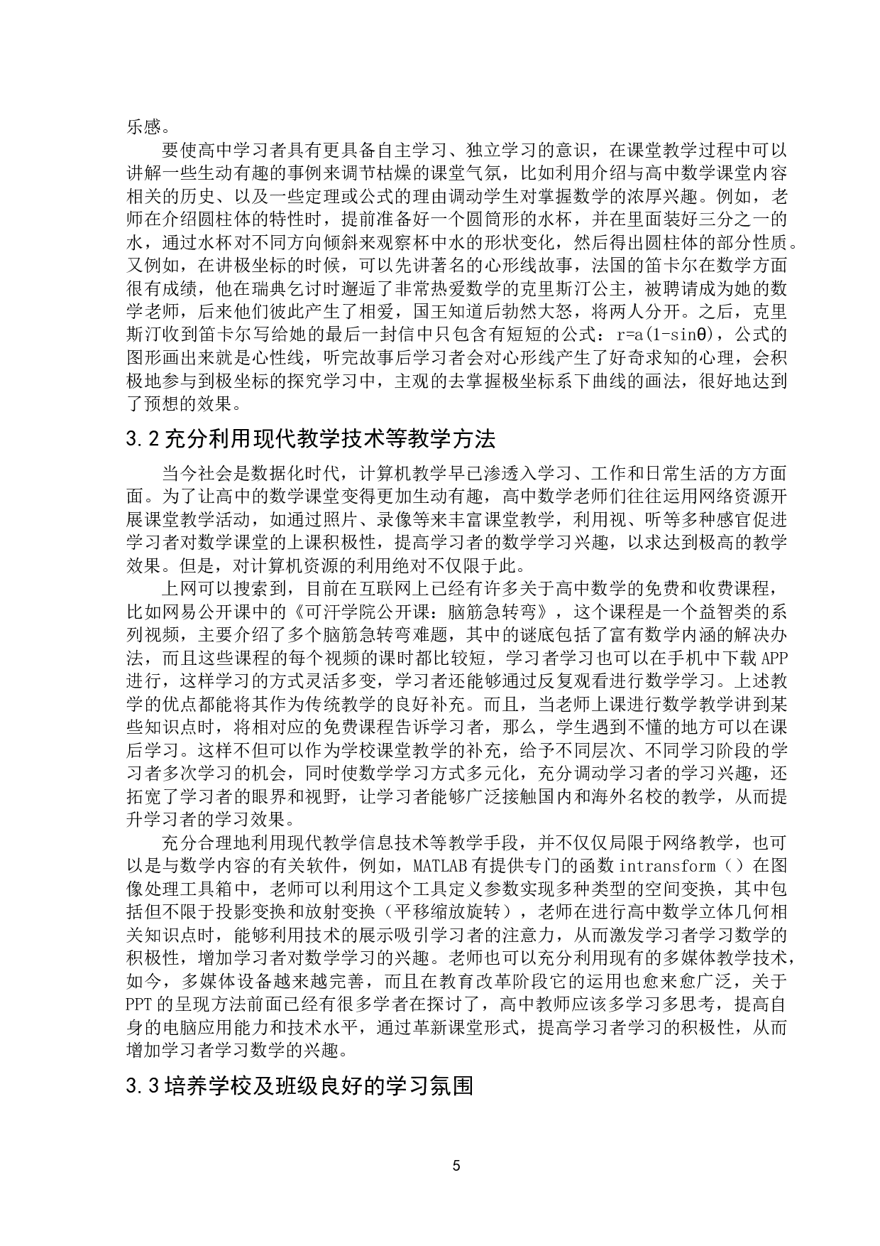 关于数学课堂如何调动学生积极性的探讨-8038字.doc 第7页