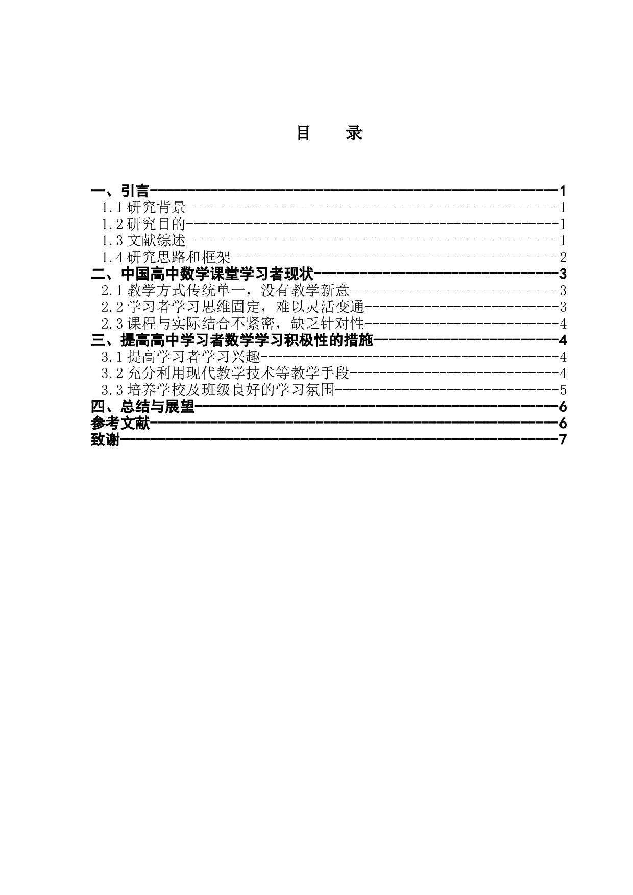 关于数学课堂如何调动学生积极性的探讨-8038字.doc 第2页