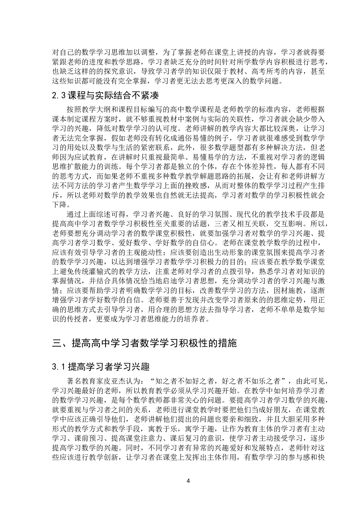 关于数学课堂如何调动学生积极性的探讨-8038字.doc 第6页