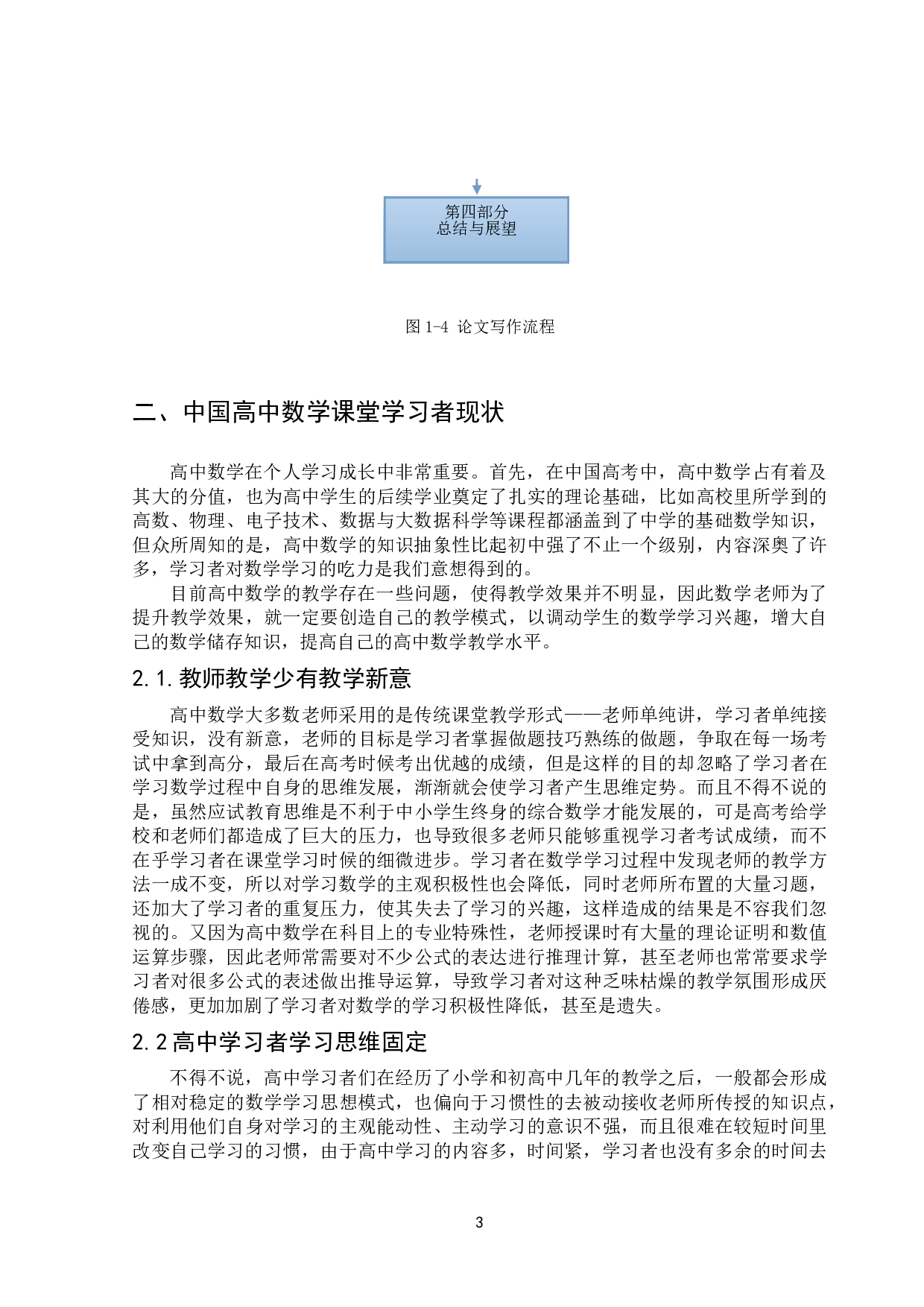 关于数学课堂如何调动学生积极性的探讨-8038字.doc 第5页