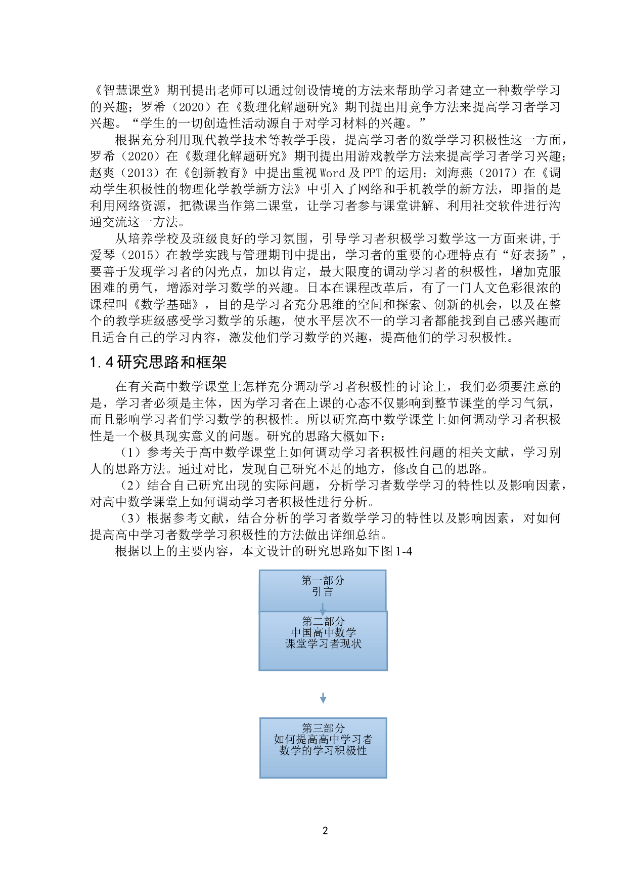关于数学课堂如何调动学生积极性的探讨-8038字.doc 第4页