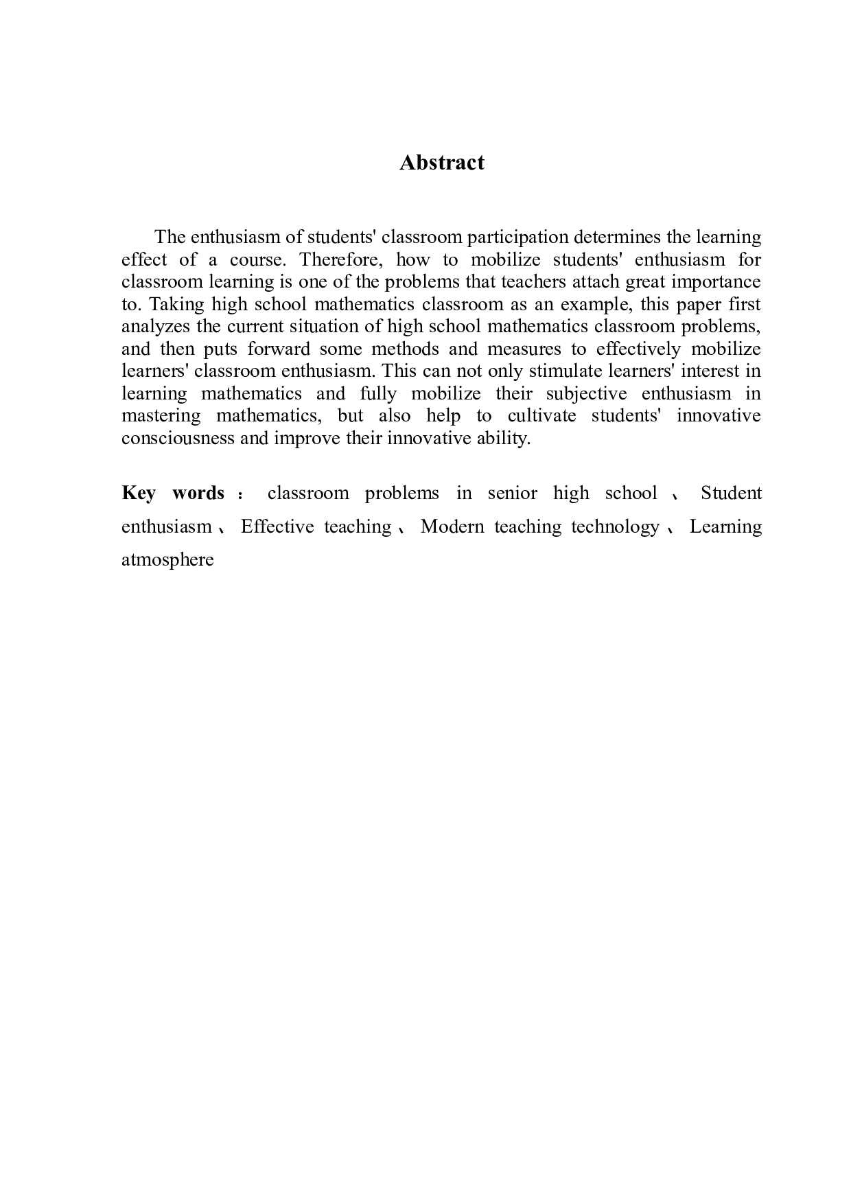 关于数学课堂如何调动学生积极性的探讨-8038字.doc 第1页