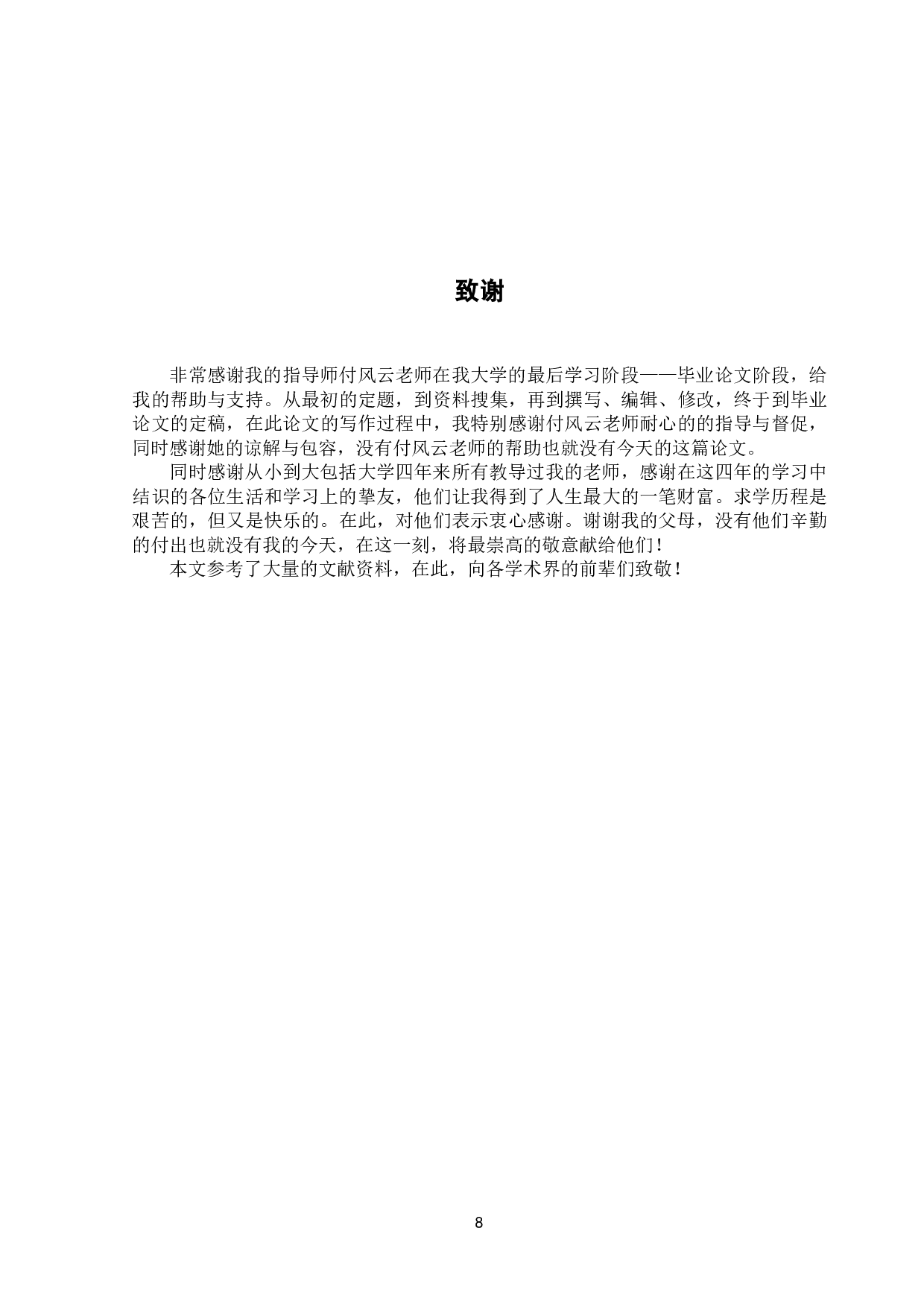 关于数学课堂如何调动学生积极性的探讨-8038字.doc 第10页