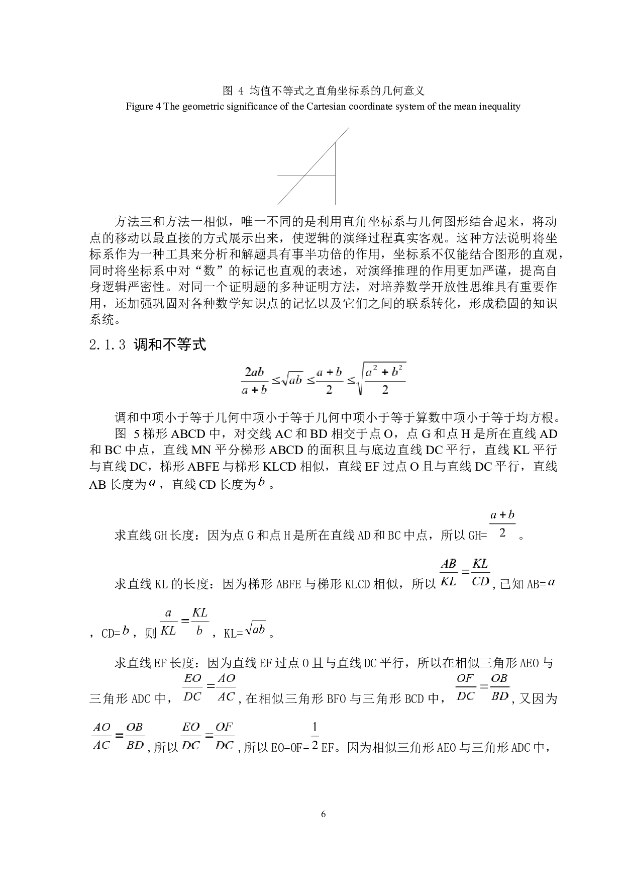 几何背景下解决代数问题-8992字.docx 第10页