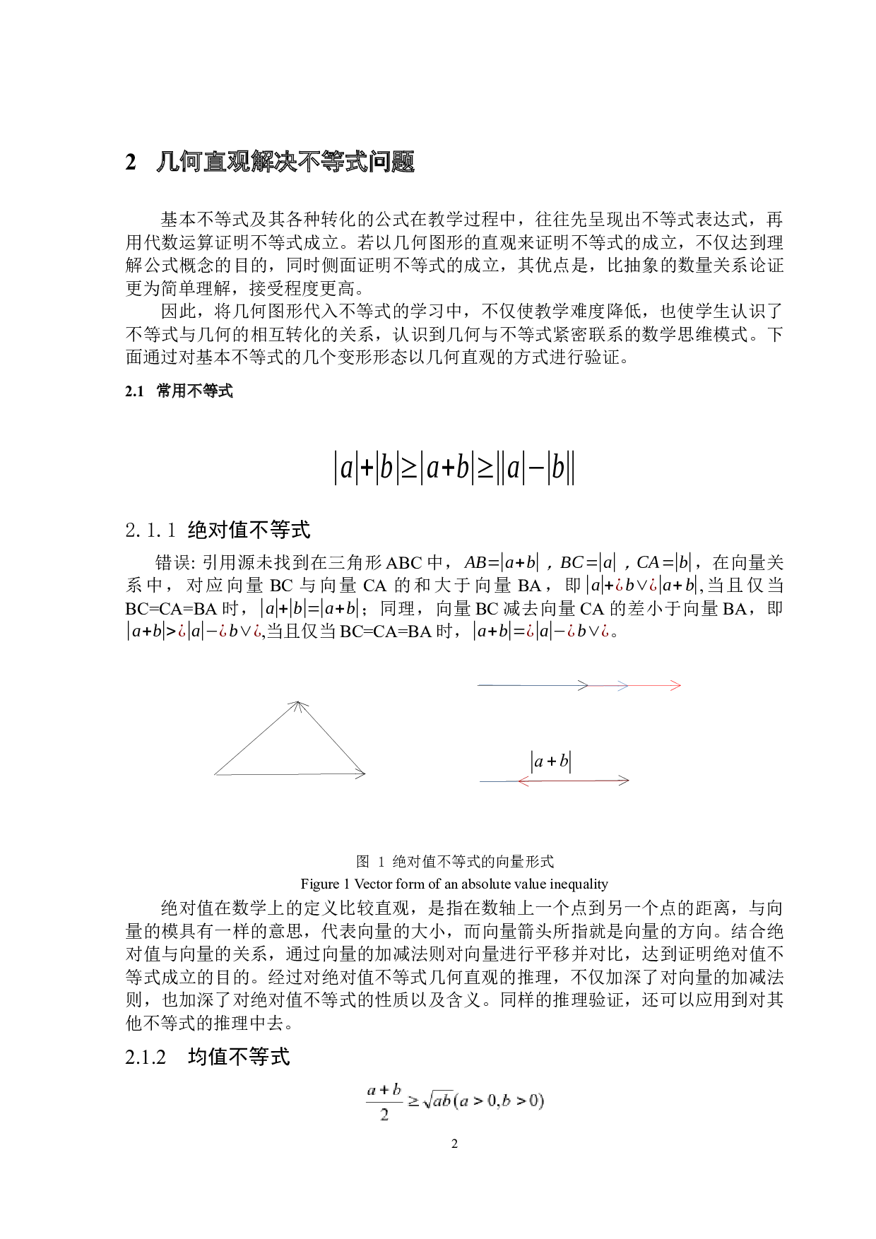 几何背景下解决代数问题-8992字.docx 第6页