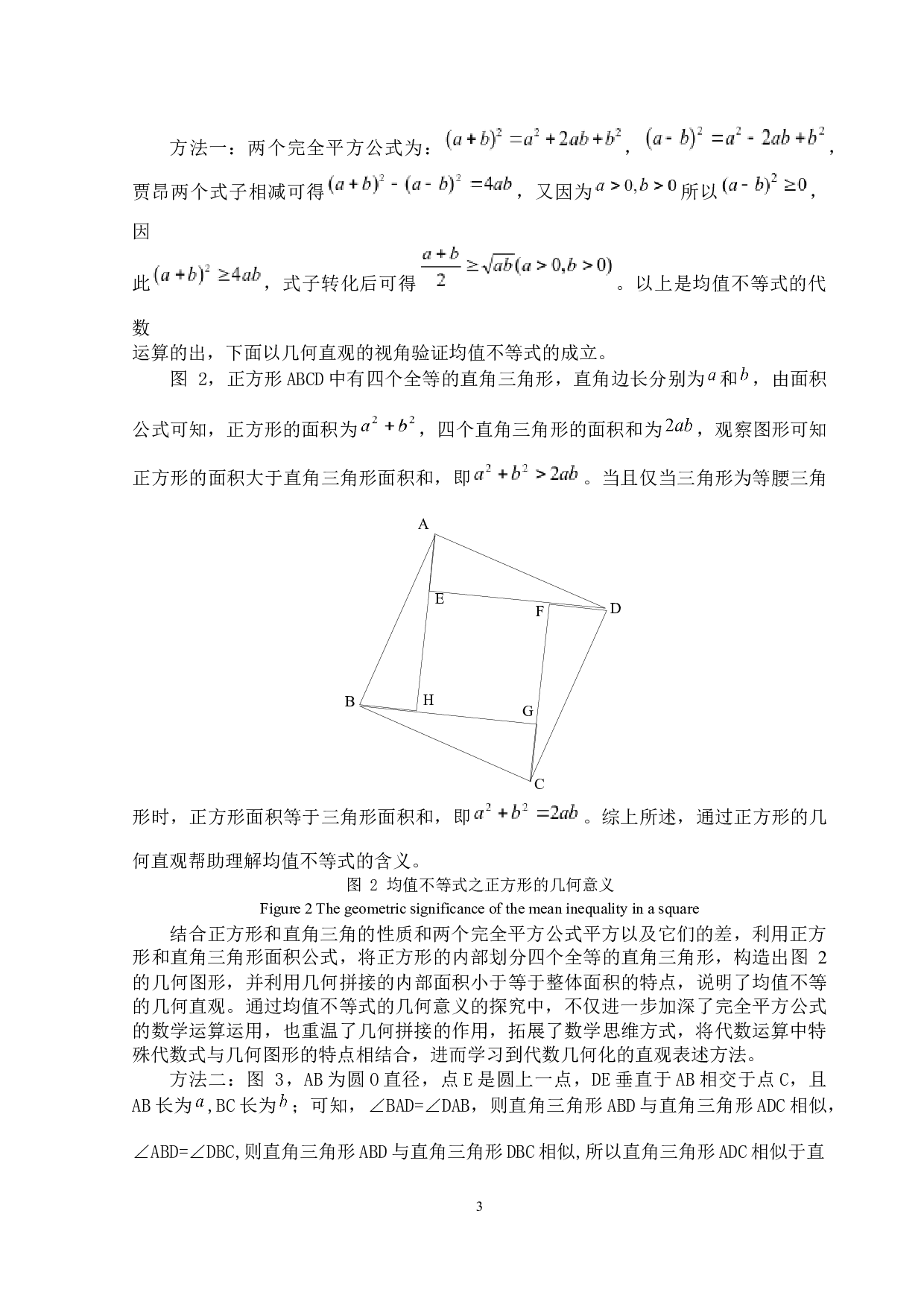 几何背景下解决代数问题-8992字.docx 第7页