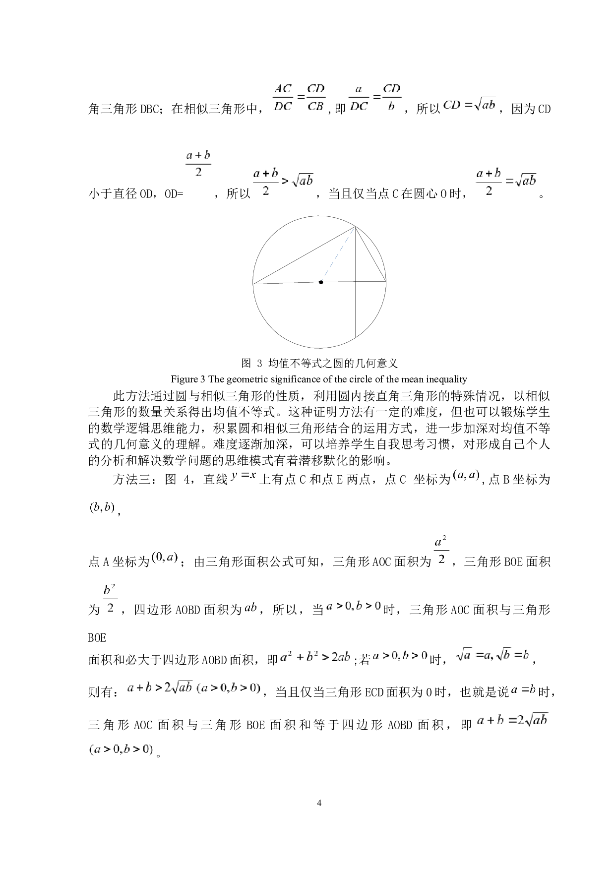 几何背景下解决代数问题-8992字.docx 第8页