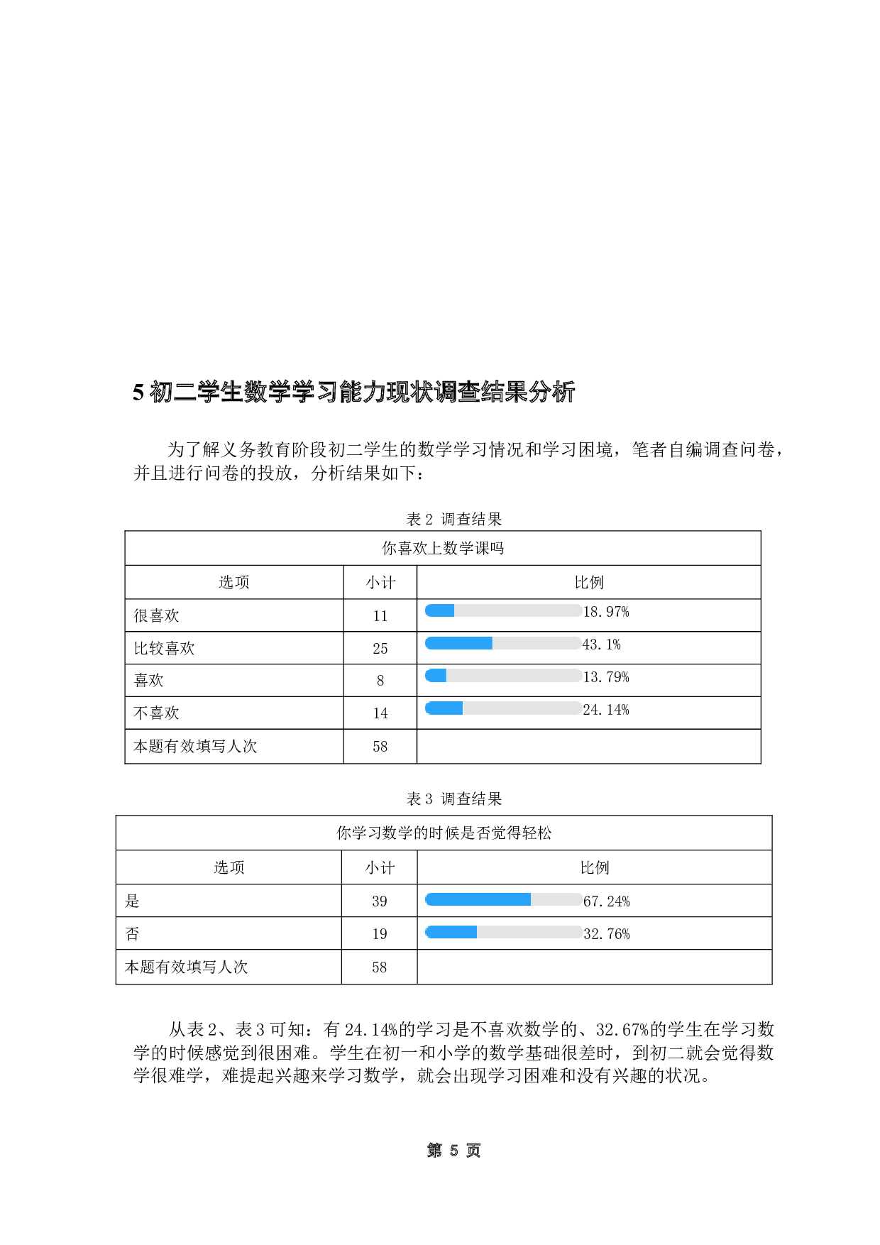 初二数学学习困境及应对方案-11275字.doc 第10页