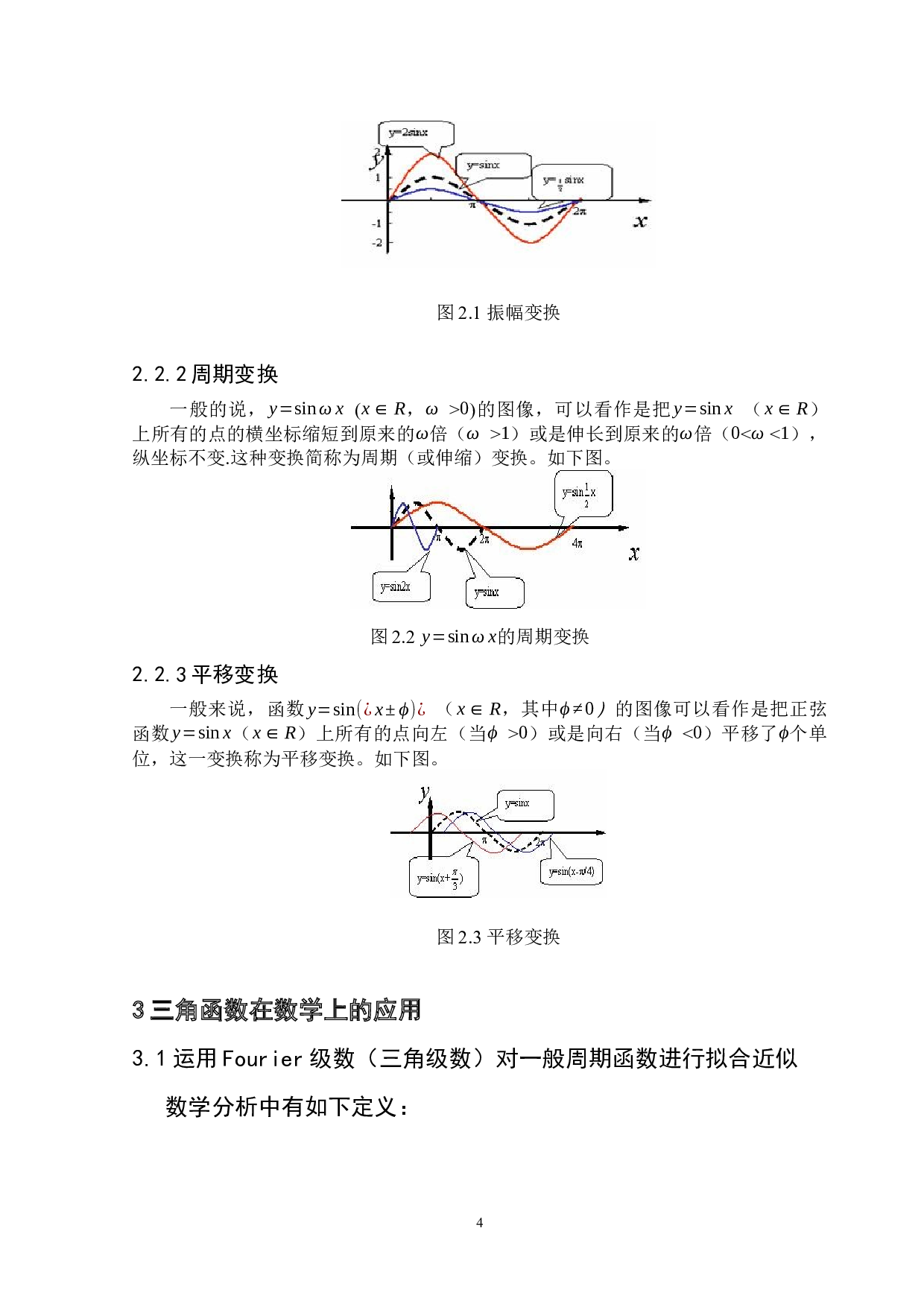 复空间下三角函数的发展与应用分析-9127字.docx 第9页