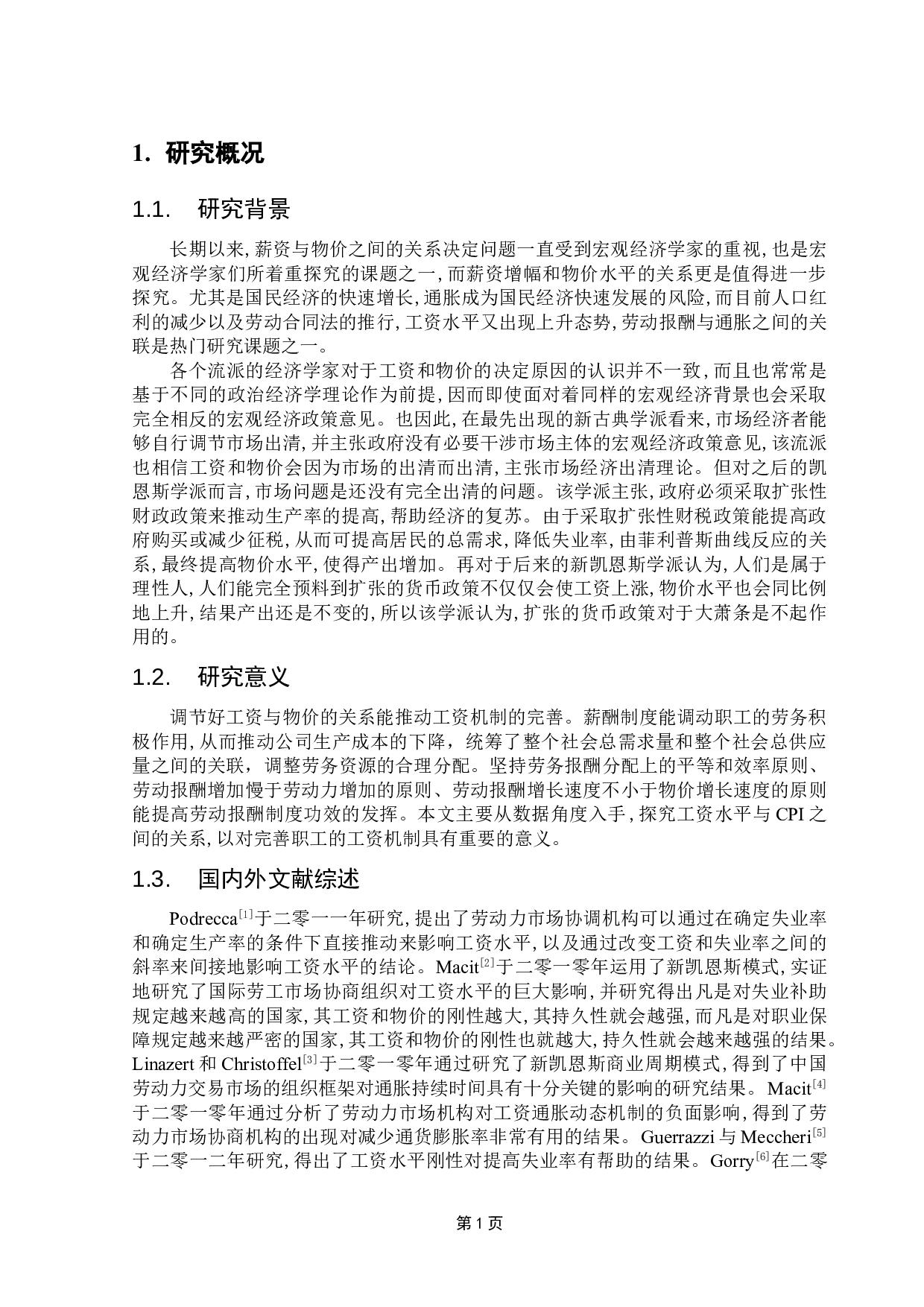 工资增长与CPI相关分析-8779字.doc 第4页
