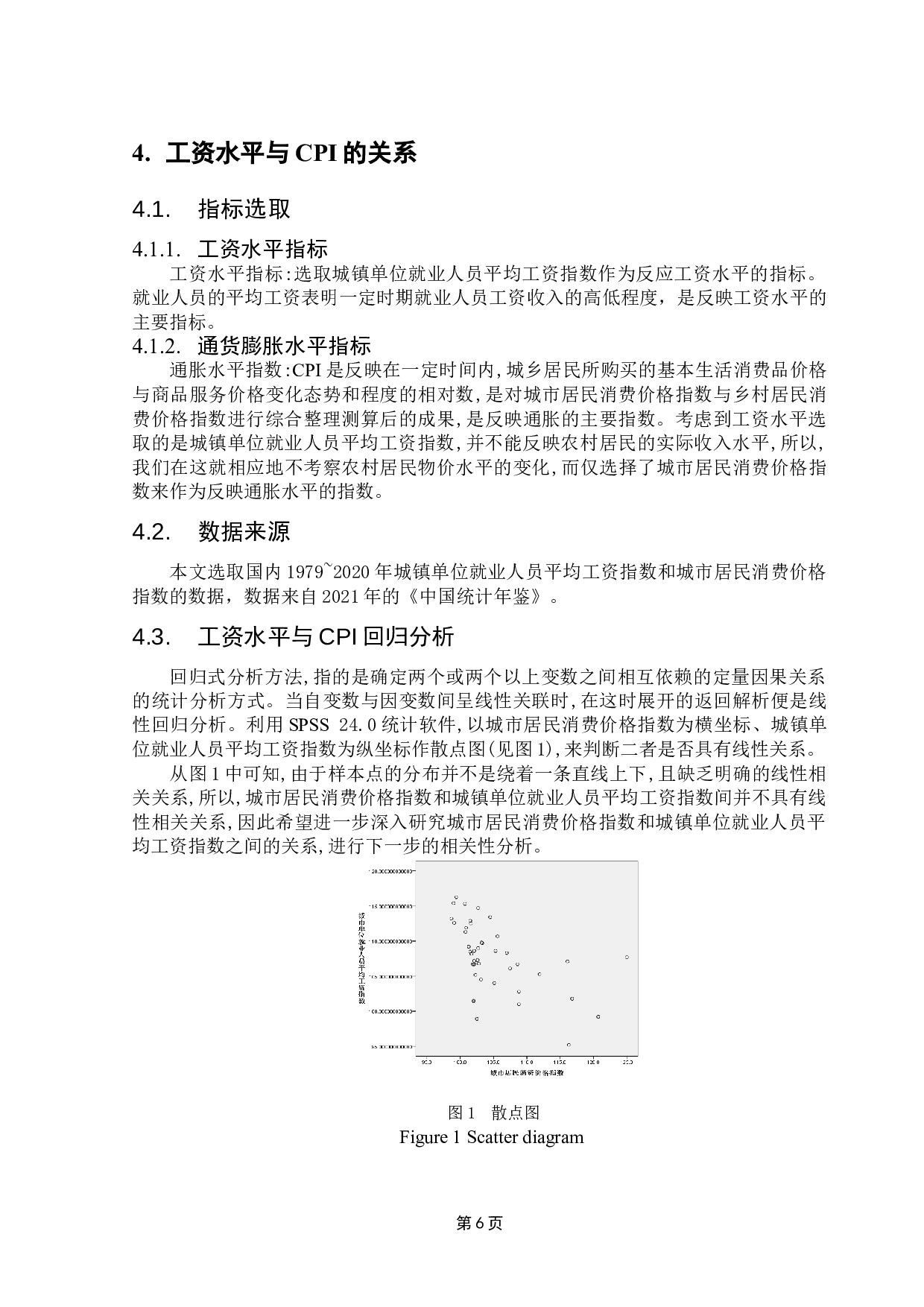 工资增长与CPI相关分析-8779字.doc 第9页
