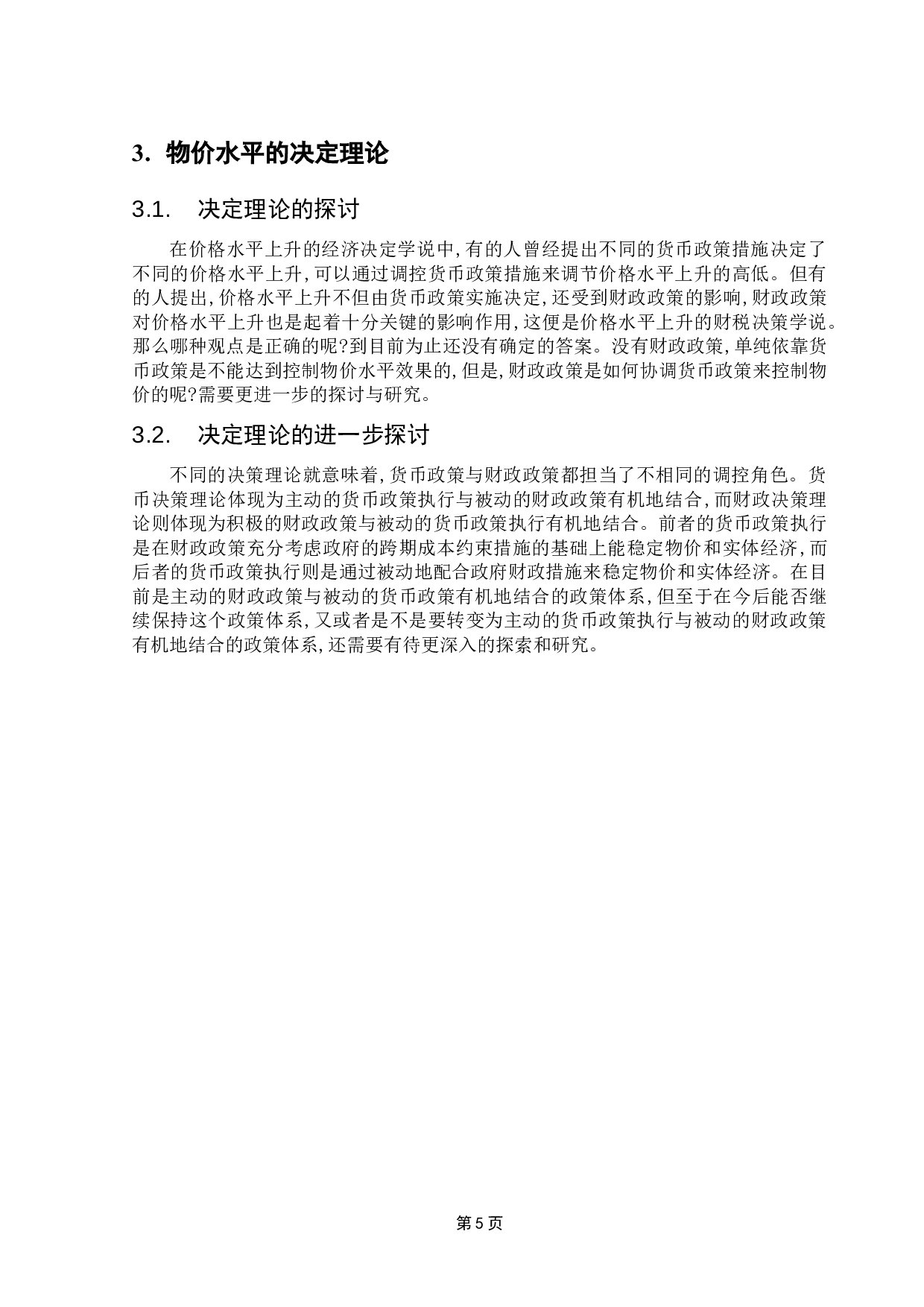 工资增长与CPI相关分析-8779字.doc 第8页