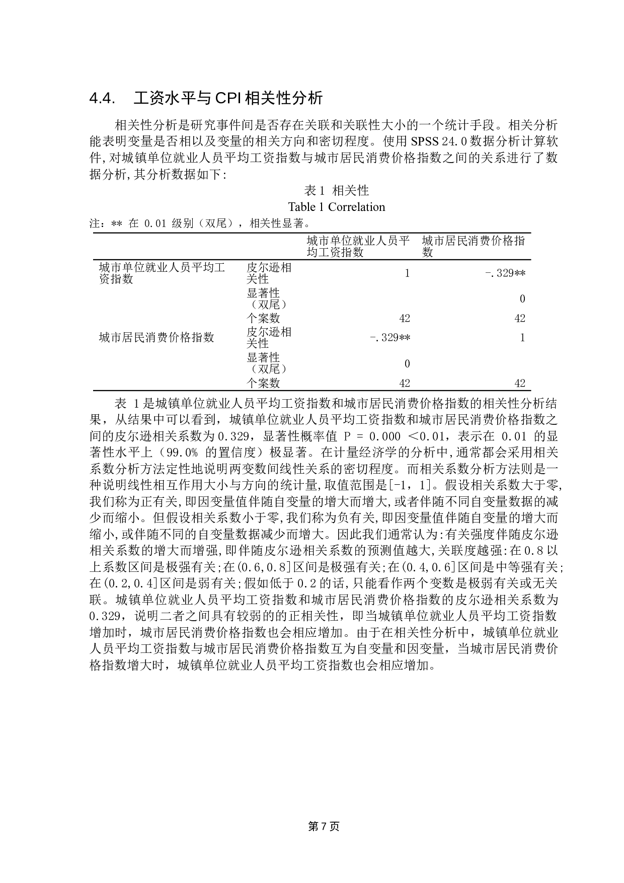 工资增长与CPI相关分析-8779字.doc 第10页