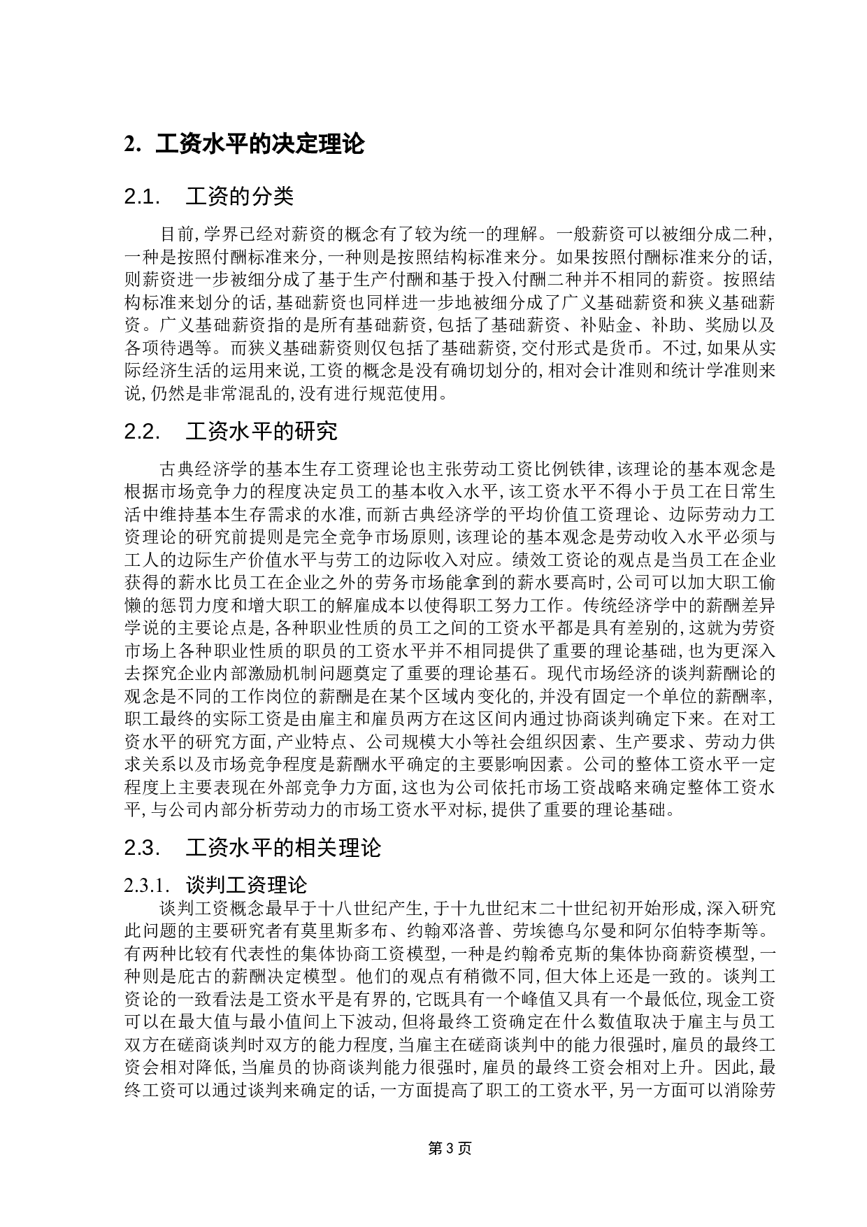 工资增长与CPI相关分析-8779字.doc 第6页