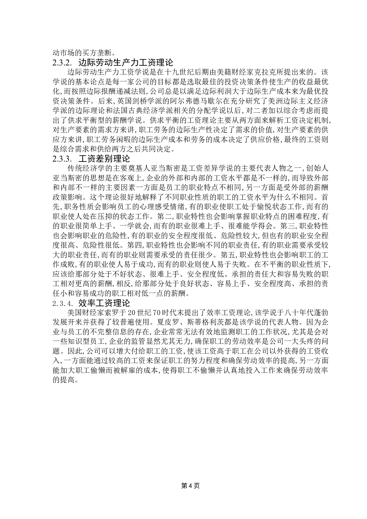 工资增长与CPI相关分析-8779字.doc 第7页