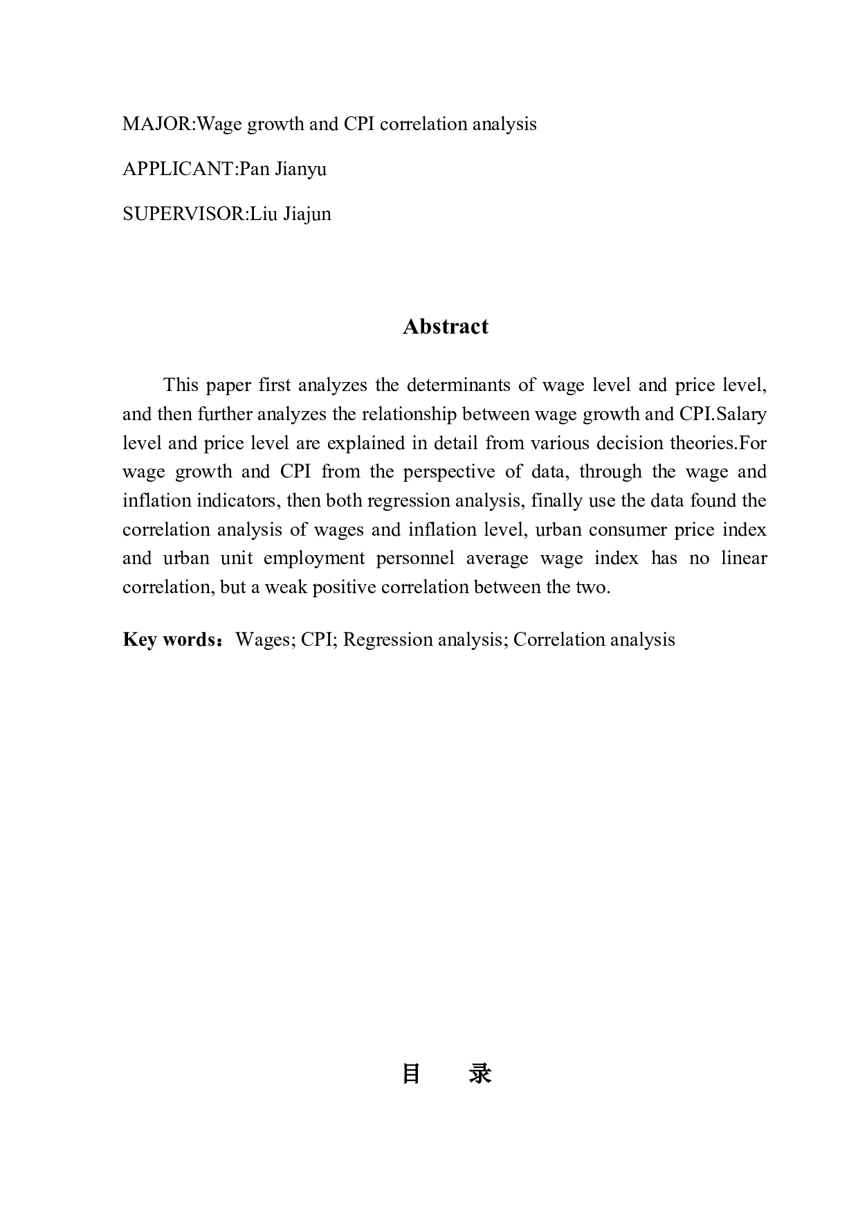 工资增长与CPI相关分析-8779字.doc 第2页