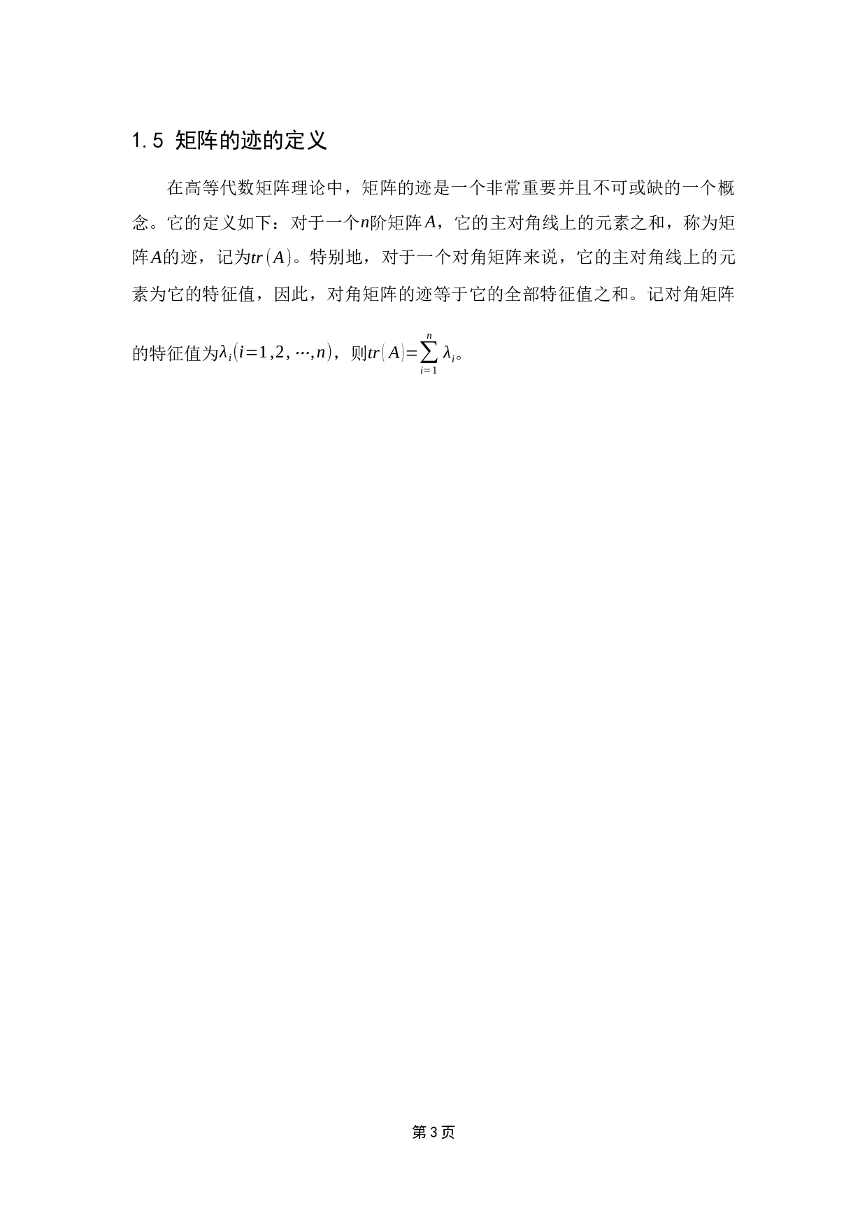 幂零矩阵的性质及其应用-9279字.docx 第7页