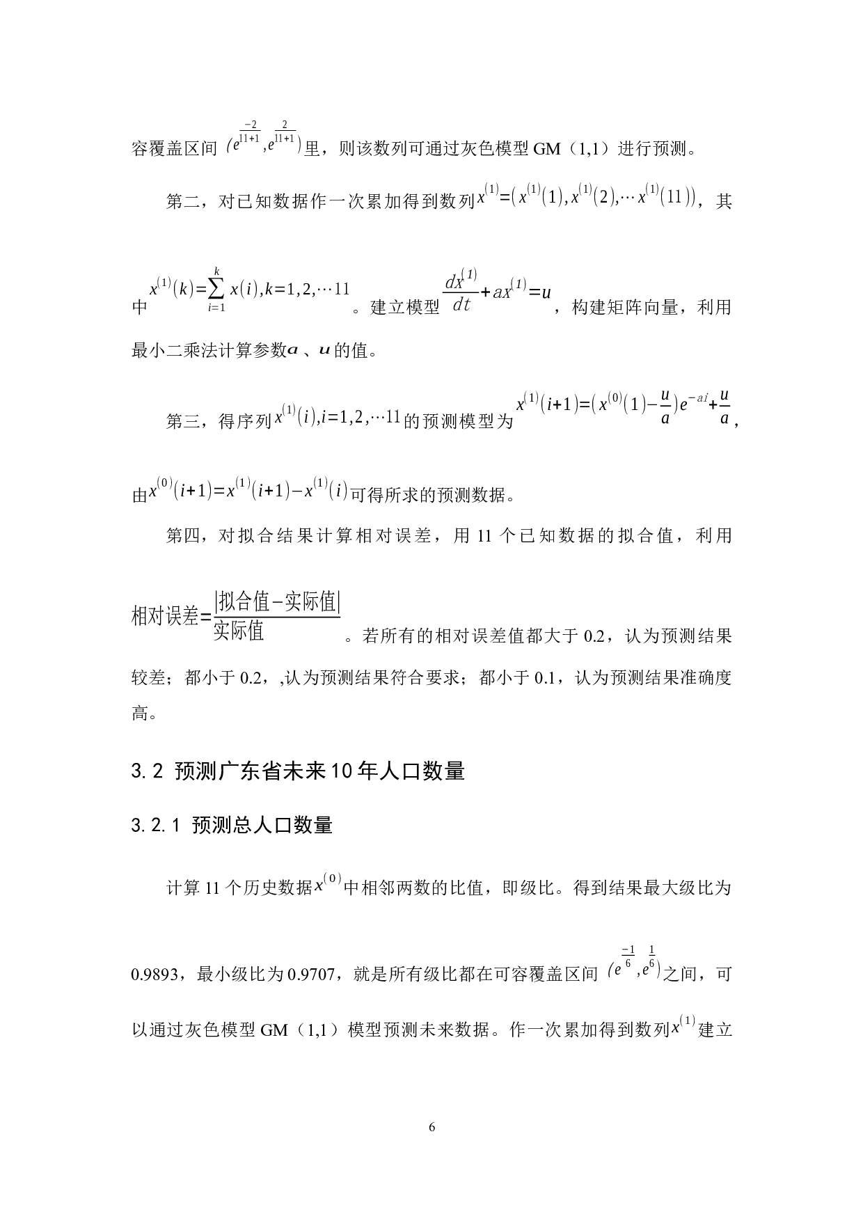 广东省人口老龄化趋势与对策研究-8608字.docx 第10页